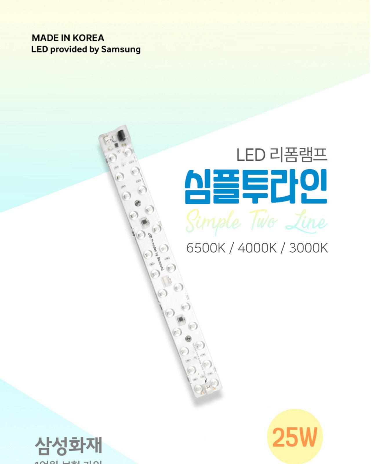 [JAS-001] LED 리폼 램프 심플투라인 25W 제조사 상세 정보