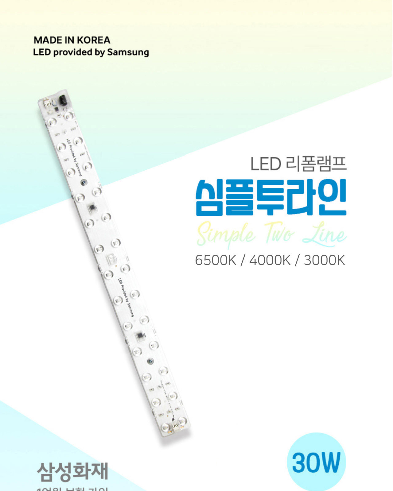 [JAS-004] LED 리폼 램프 심플투라인 30W 제조사 상세 정보