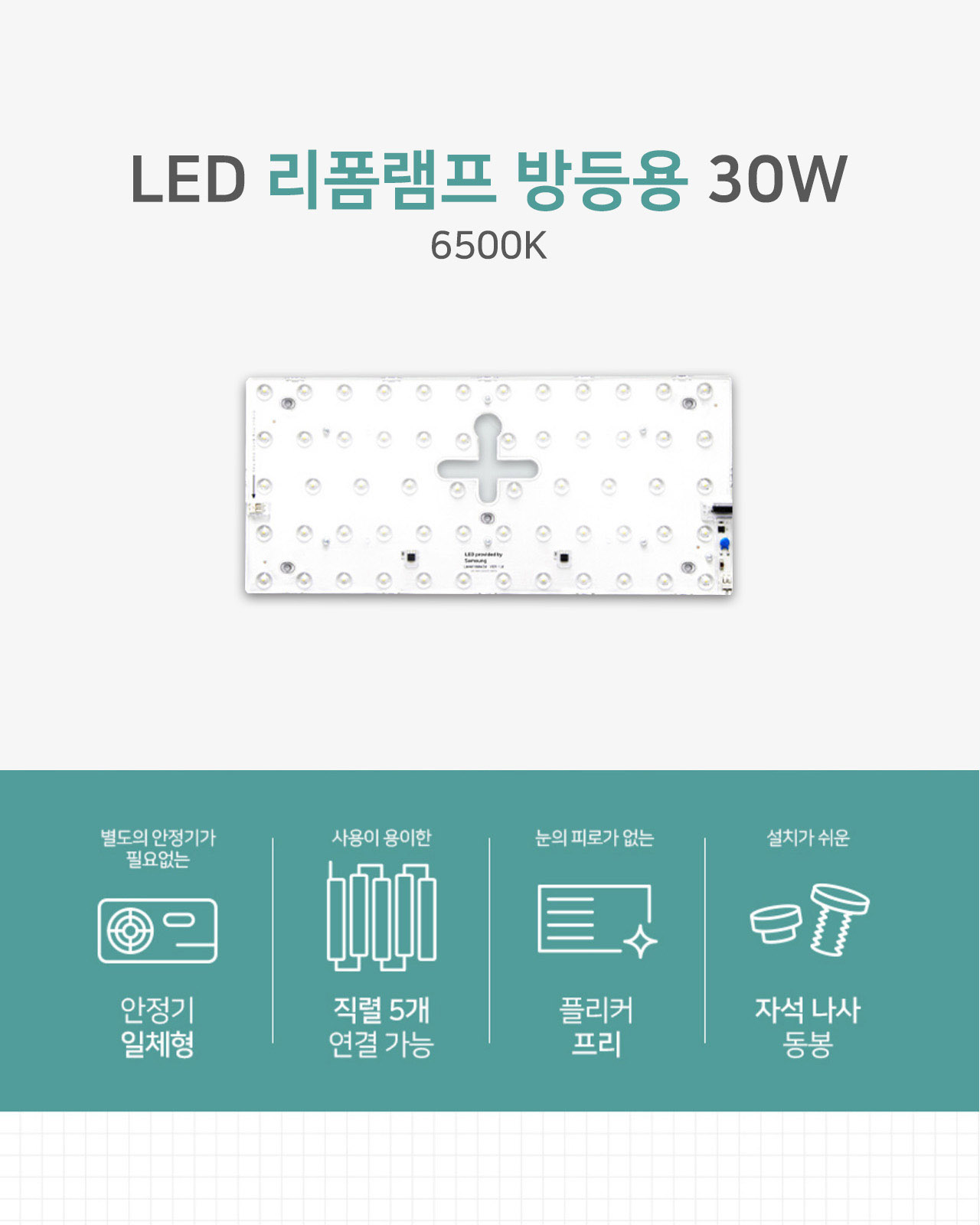[JAS-008] LED 리폼 램프 방등용 30W 제조사 상세 정보