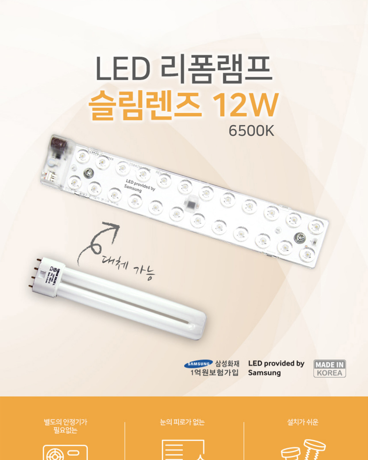 [JAS-009] LED 리폼 램프 슬림렌즈 12W 제조사 상세 정보