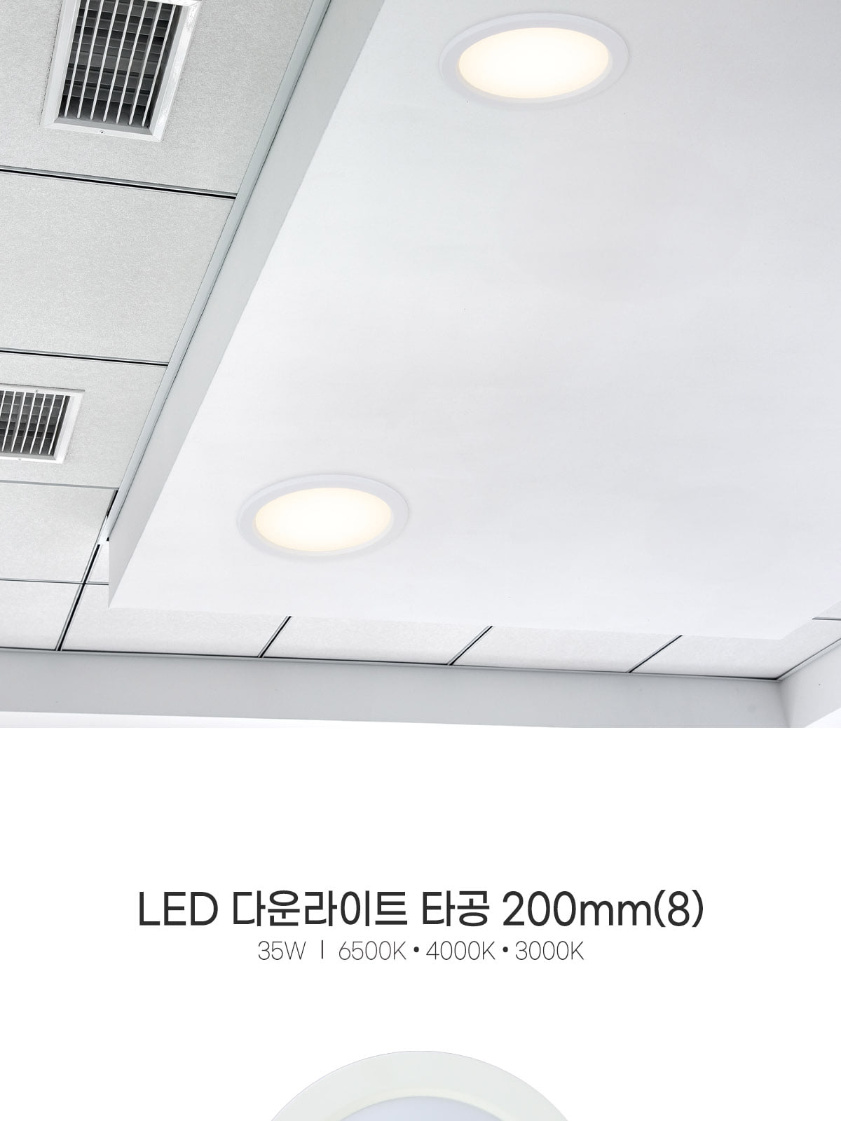 [CK-99916] LED 다운라이트 DC 타공 200mm(8) 35W 플리커로우 제조사 상세 정보