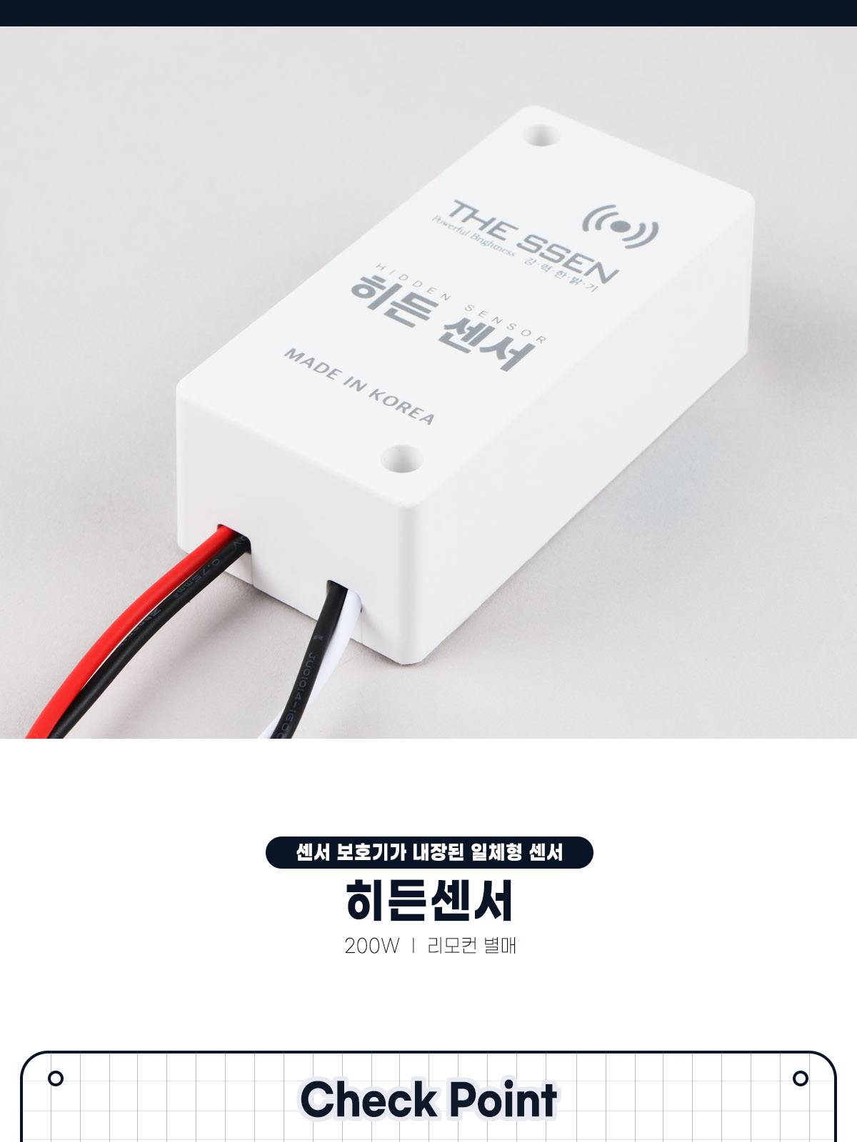 [JB-114] 마이크로웨이브 히든센서 (주/야간 스위치) 제조사 상세 정보