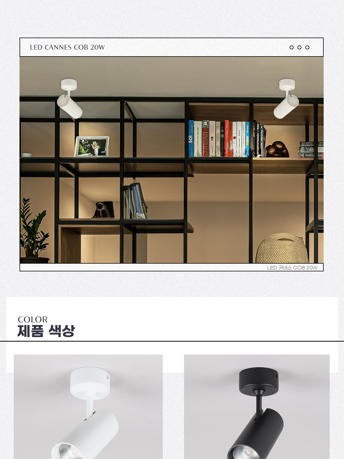[CK-491] LED 카네스 COB 직부 20W 플리커로우 제조사 상세 정보