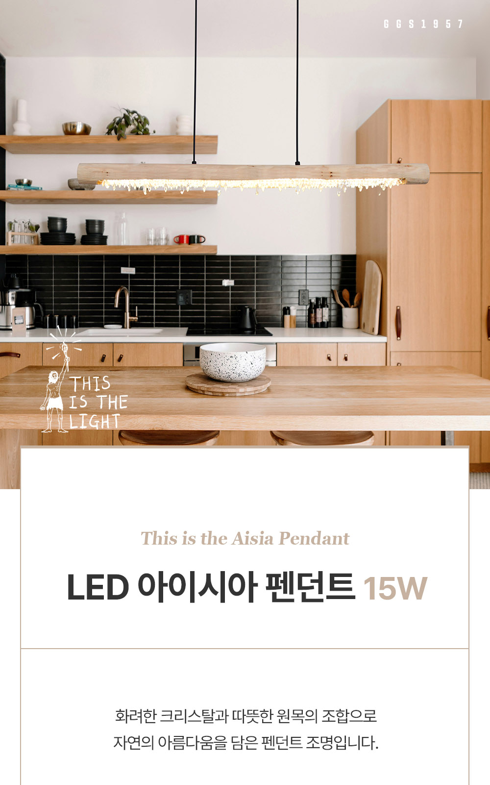 [KK-061] ⓖ LED 아이시아 펜던트 제조사 상세 정보