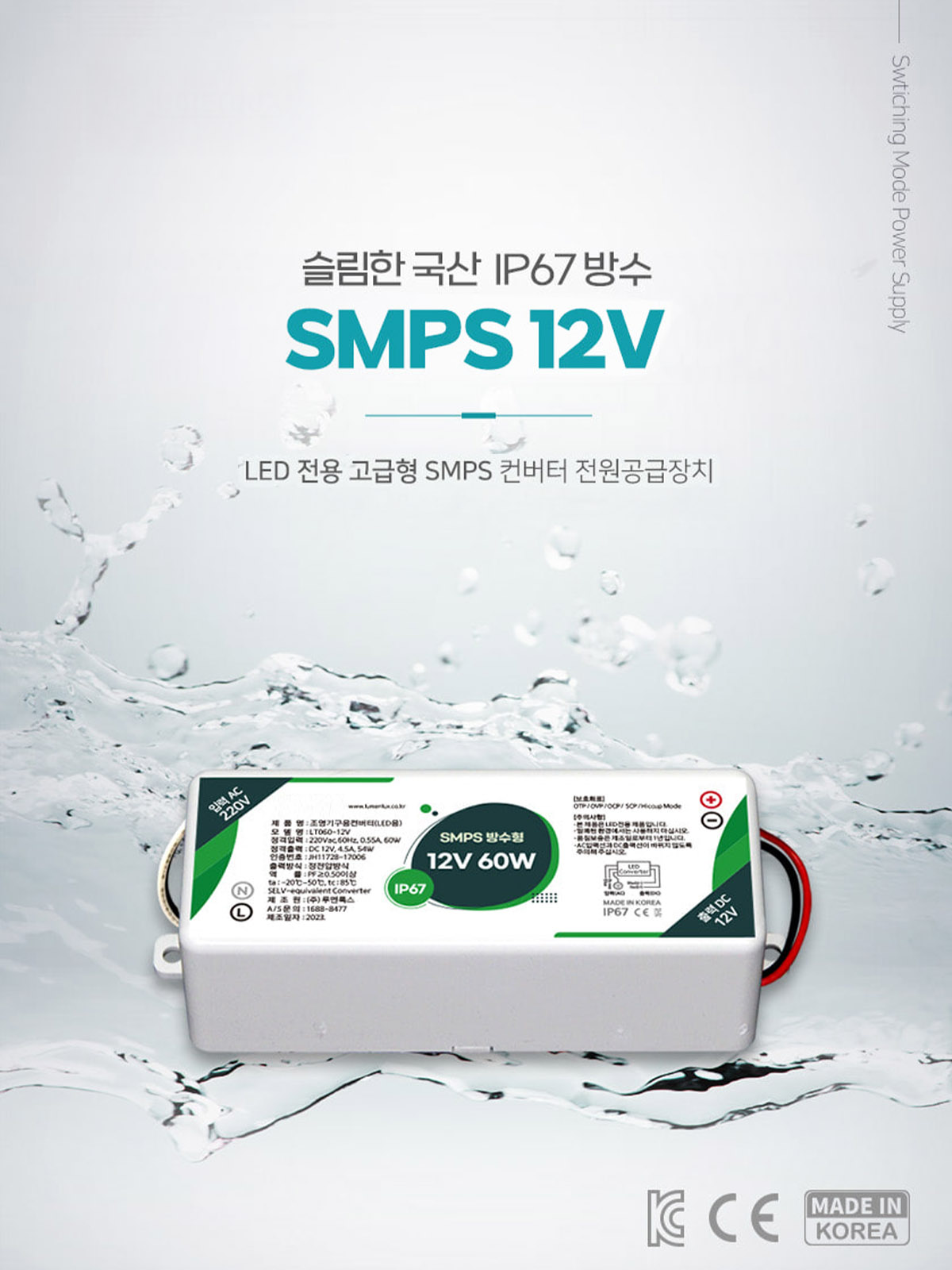 [LU-007/LU-008/LU-009/LU-010] 국내산 방수 SMPS 일반형 12V 안정기 60W / 150W / 100W / 200W / 300W 제조사 상세 정보