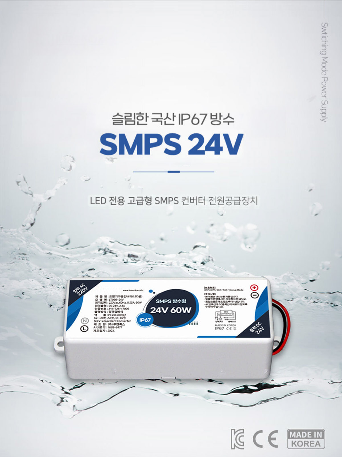 [LU-001/LU-003/LU-005/LU-006] 국내산 방수 SMPS 일반형 24V 안정기 60W / 100W / 200W / 300W 제조사 상세 정보