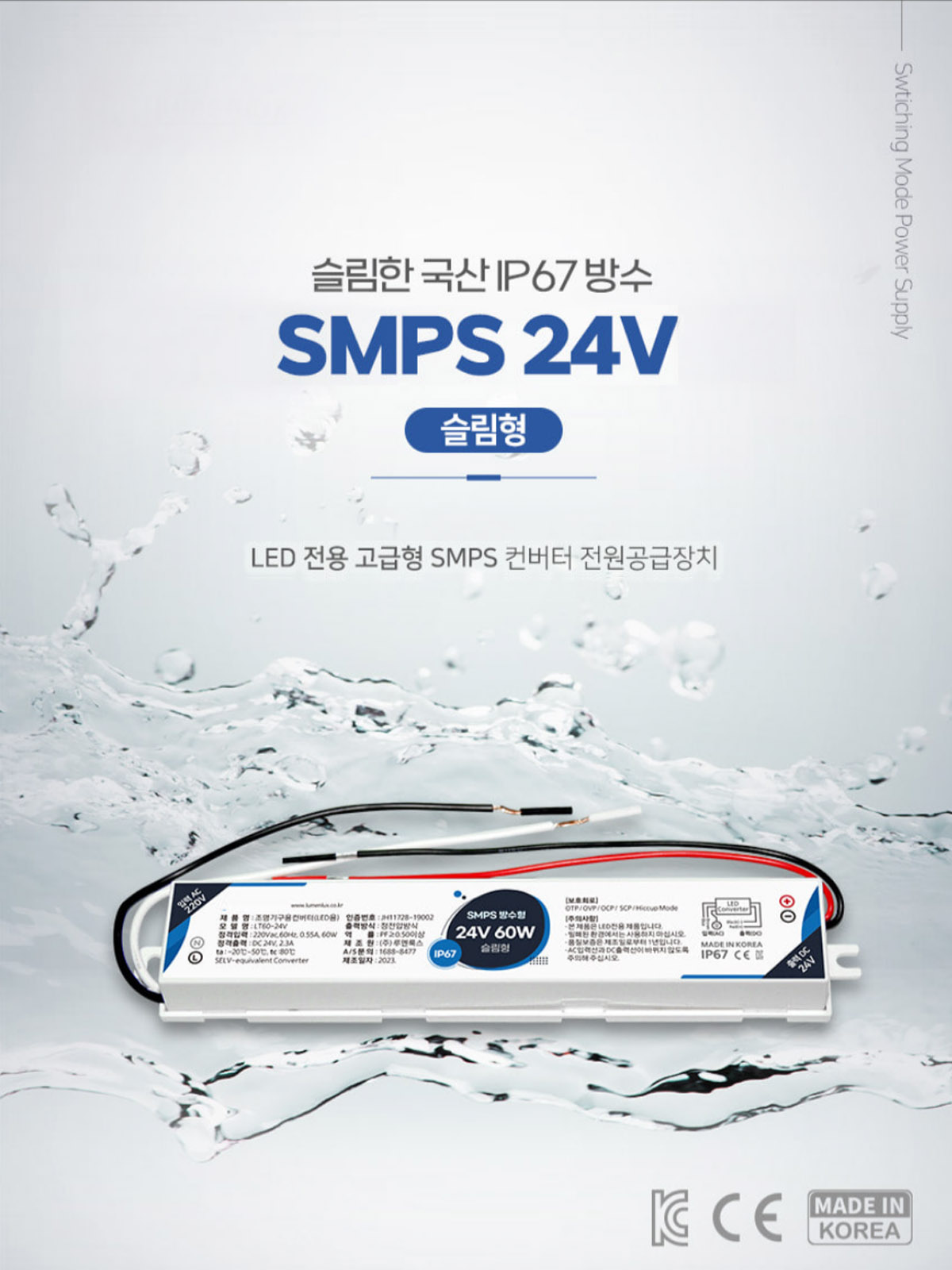 [LU-002/LU-004] 국내산 방수 SMPS 슬림형 24V 안정기 60W / 100W 제조사 상세 정보