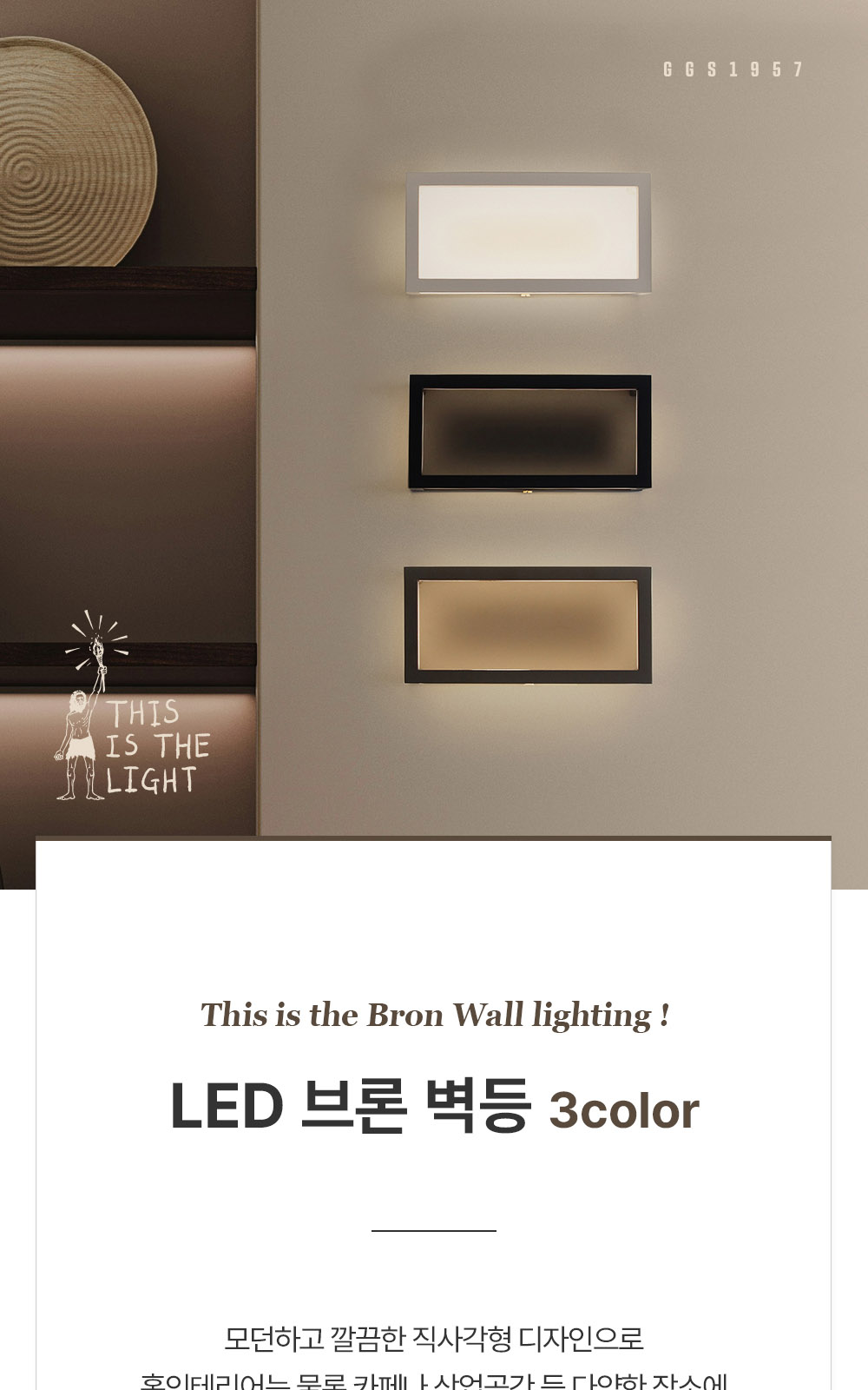 ⓖ LED 브론 벽등 화이트 / 블랙 / 커피 제조사 상세 정보