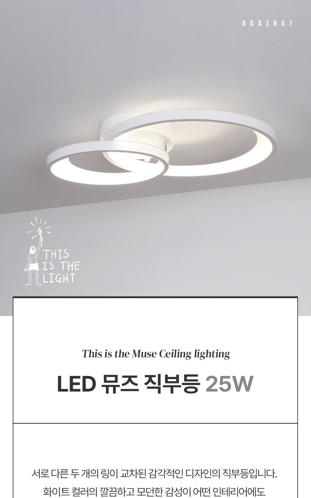 ⓖ LED 뮤즈 직부등 제조사 상세 정보