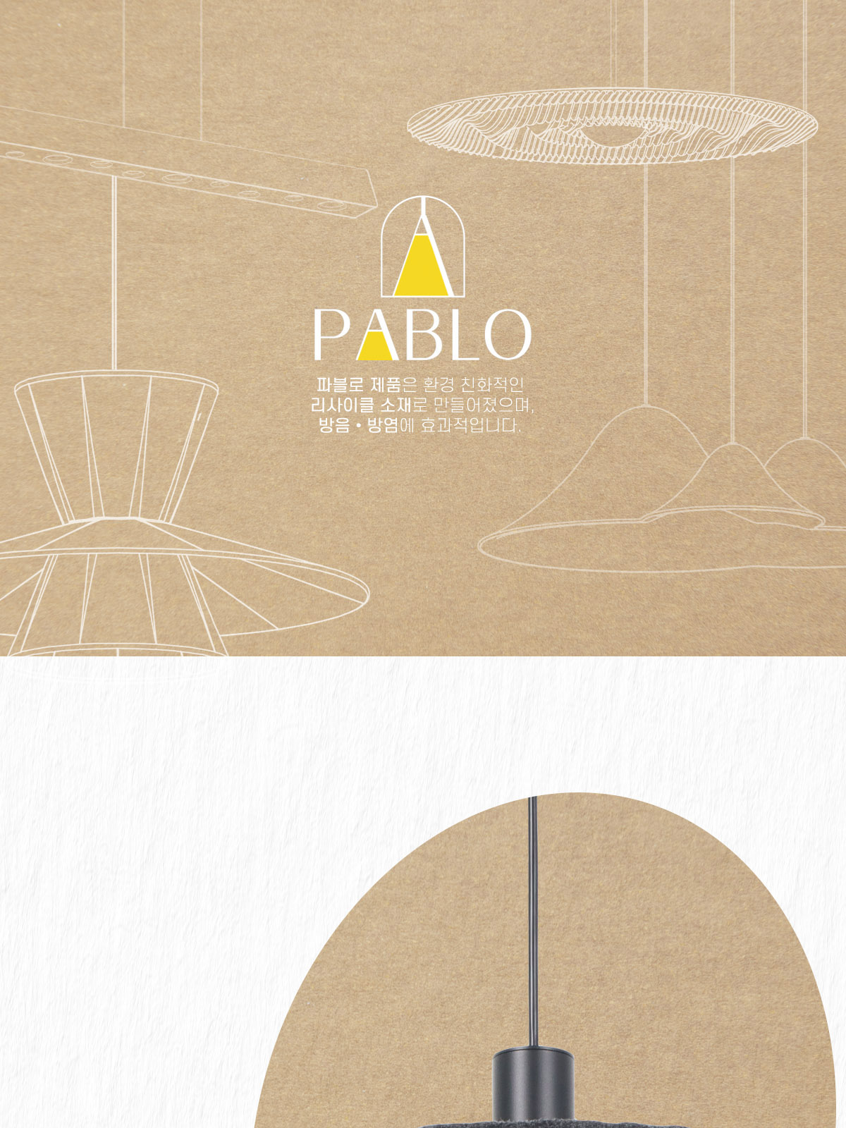 [FY-039] 파블로 디피아 펜던트 12W 제조사 상세 정보