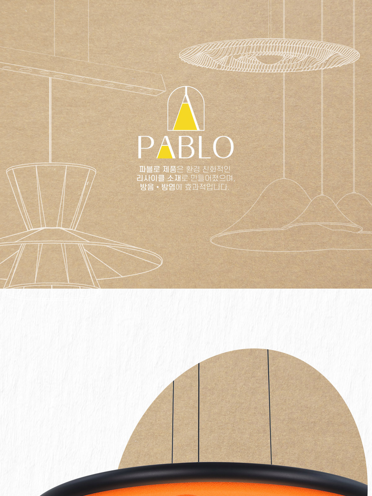 [FY-048] 파블로 린타 펜던트 40W 제조사 상세 정보