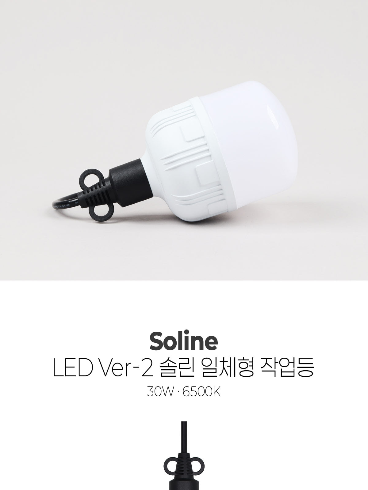 [AL-026] LED Ver-2 솔린 일체형 작업등 30W 플리커로우 제조사 상세 정보