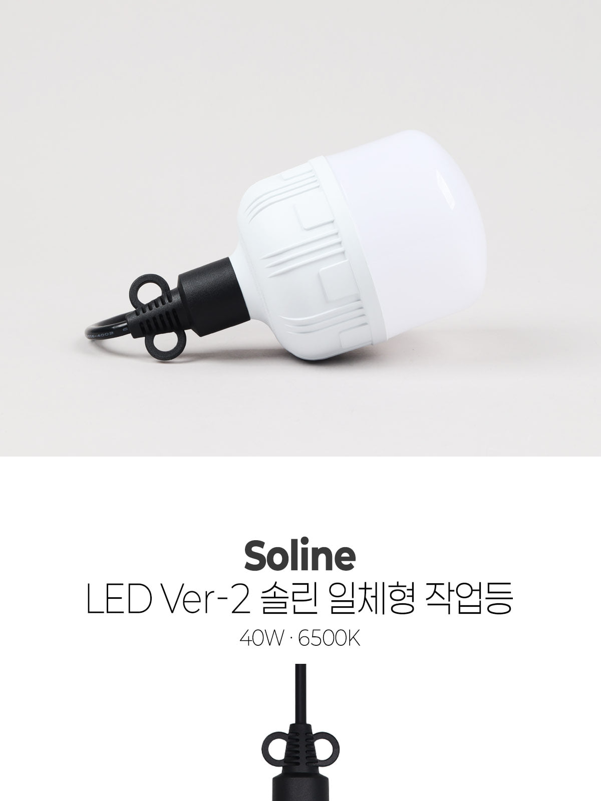 [AL-029] LED Ver-2 솔린 일체형 작업등 40W 플리커로우 제조사 상세 정보