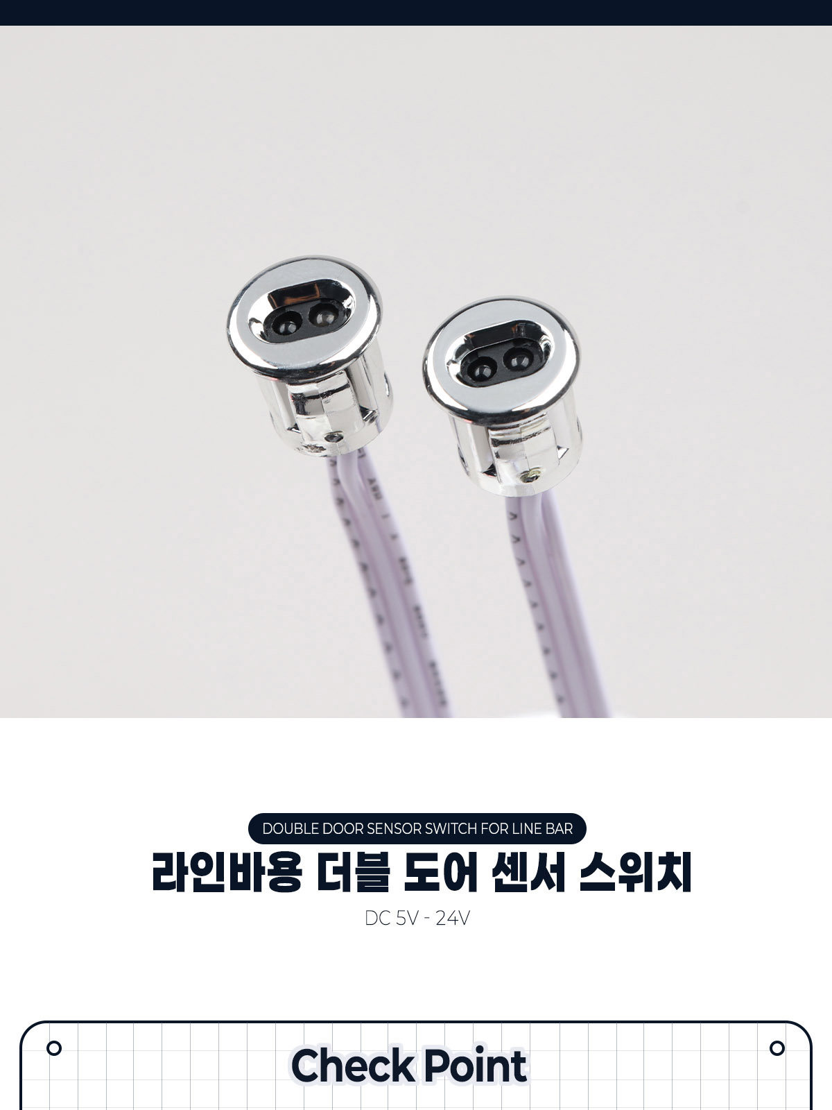 [GT-044] 라인바용 더블 도어 센서 스위치 제조사 상세 정보