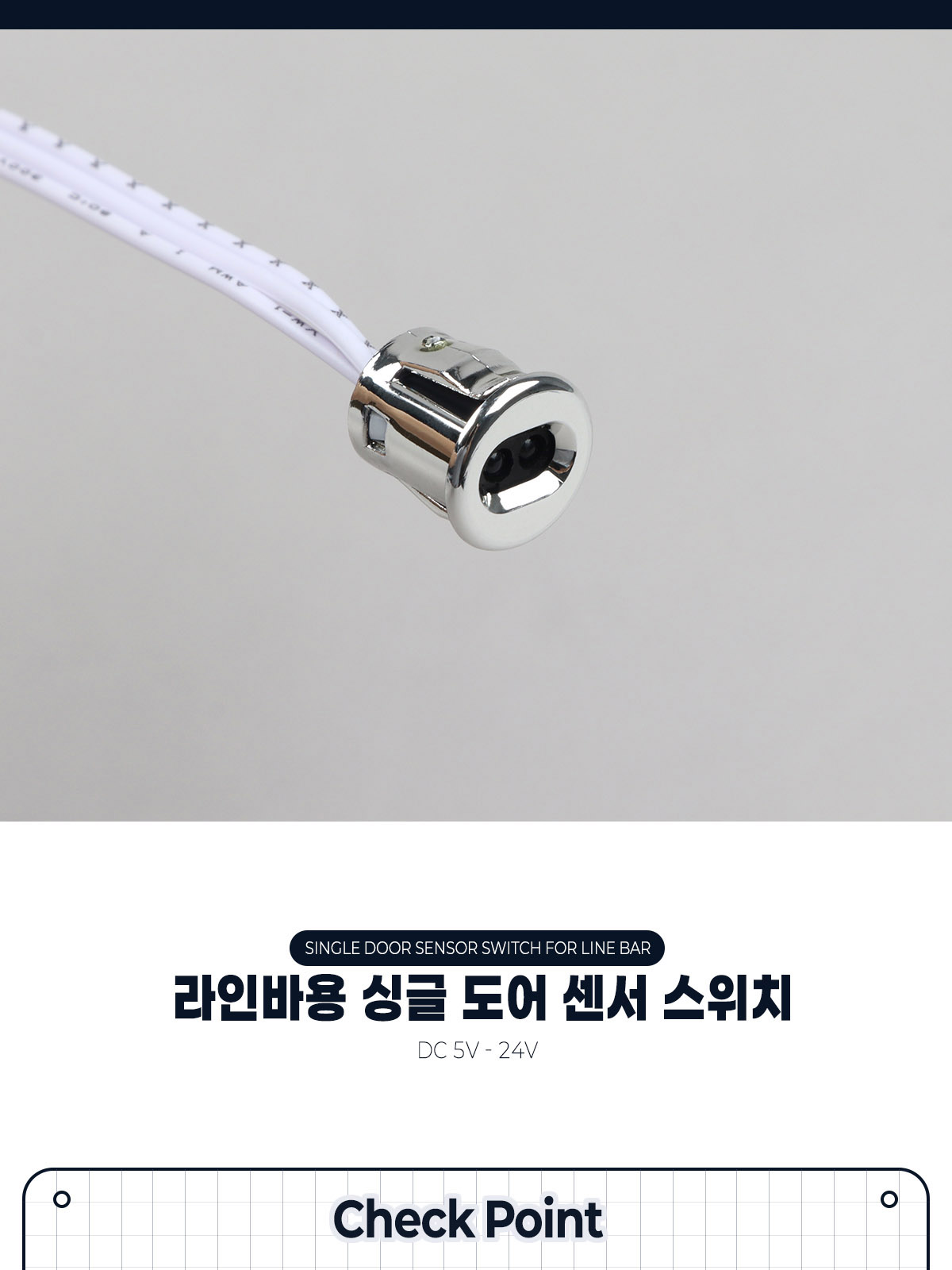 [GT-042] 라인바용 싱글 도어 센서 스위치 제조사 상세 정보