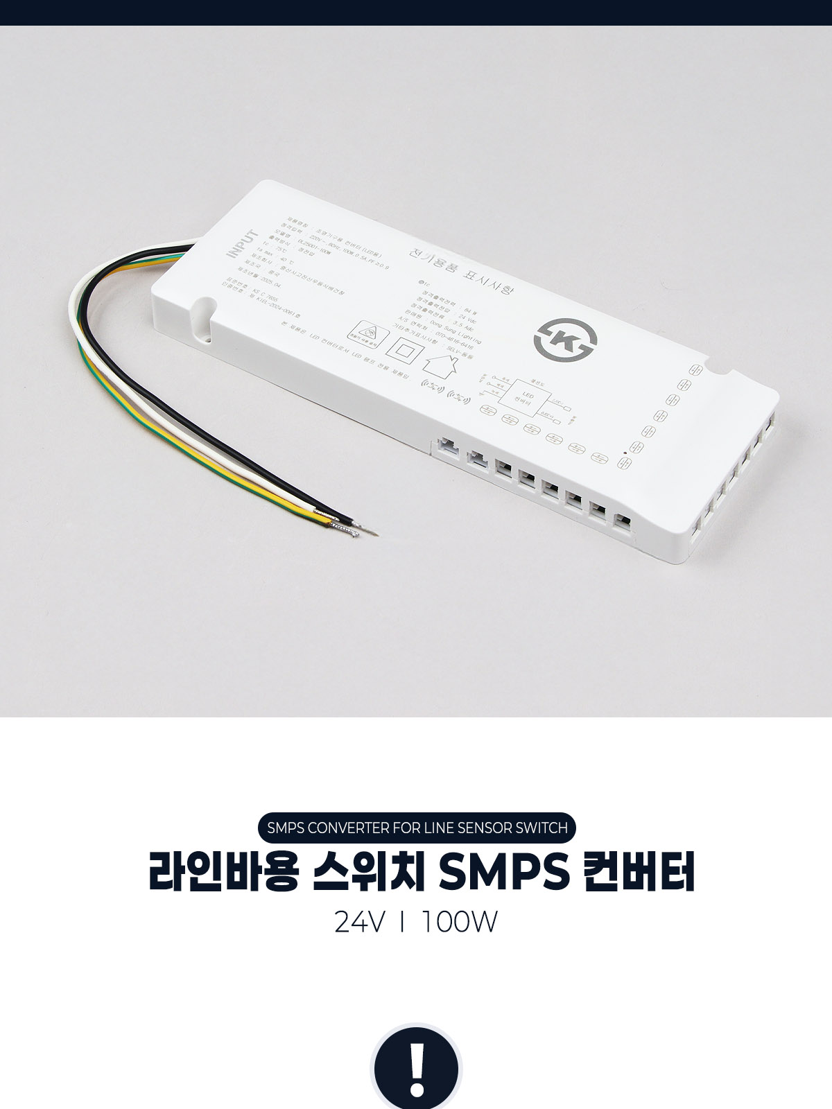 [XY-045] 라인바용 스위치 SMPS 컨버터 24V 제조사 상세 정보