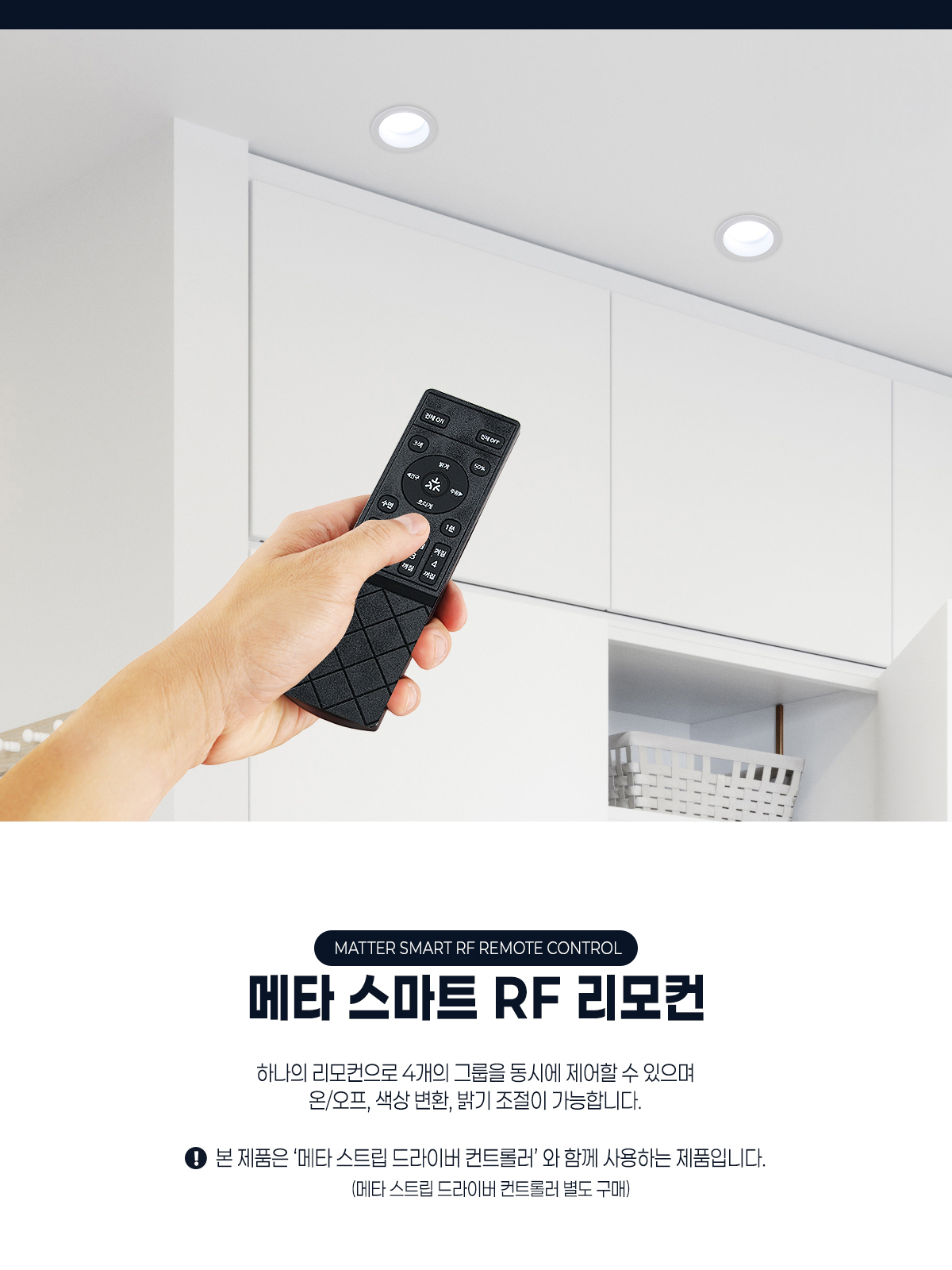 [FN-120] 메타 스마트 RF 리모컨 제조사 상세 정보