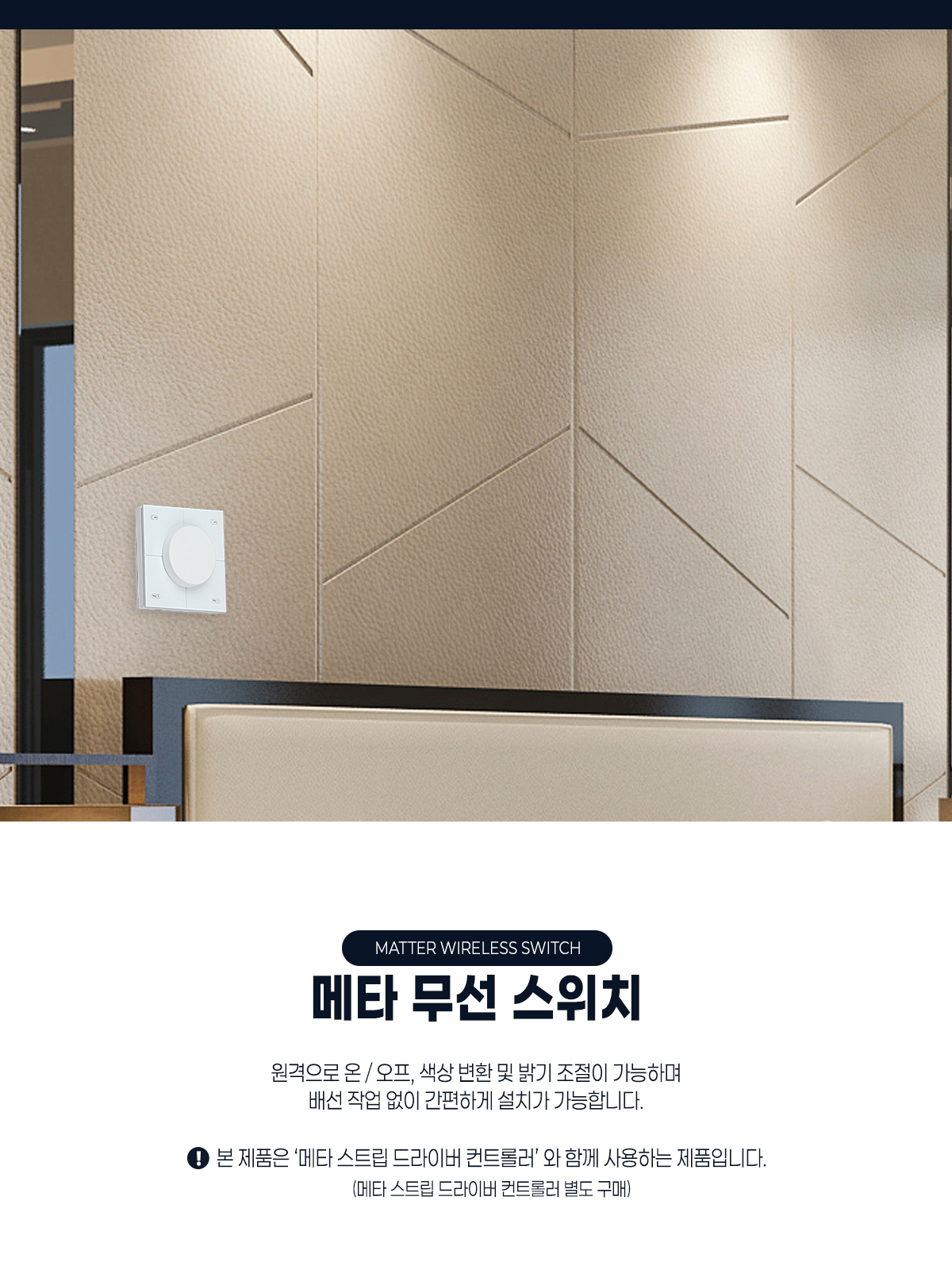 [FN-121] 메타 무선 스위치 제조사 상세 정보