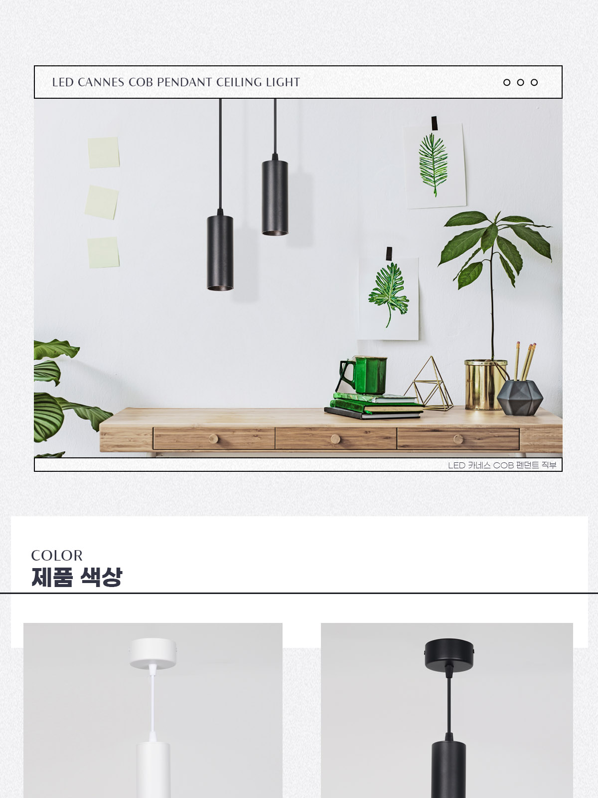 [CK-690] LED 카네스 원형 COB 펜던트 직부 10W 플리커로우 제조사 상세 정보