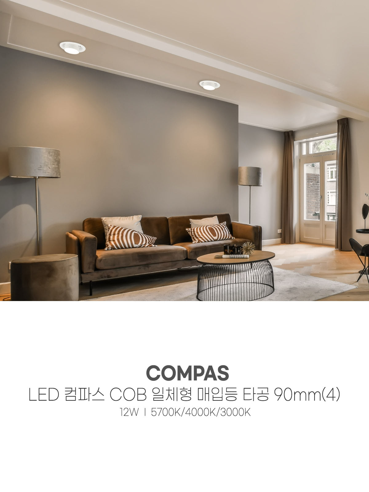 [CK-5009] LED 컴파스 COB 일체형 타공 90mm(4) 12W 플리커로우 제조사 상세 정보