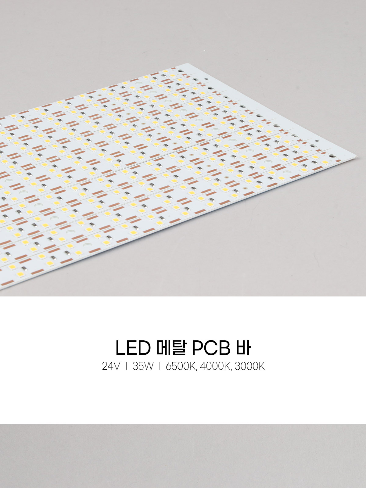 [CK-886] LED 메탈 PCB 바 35W 제조사 상세 정보