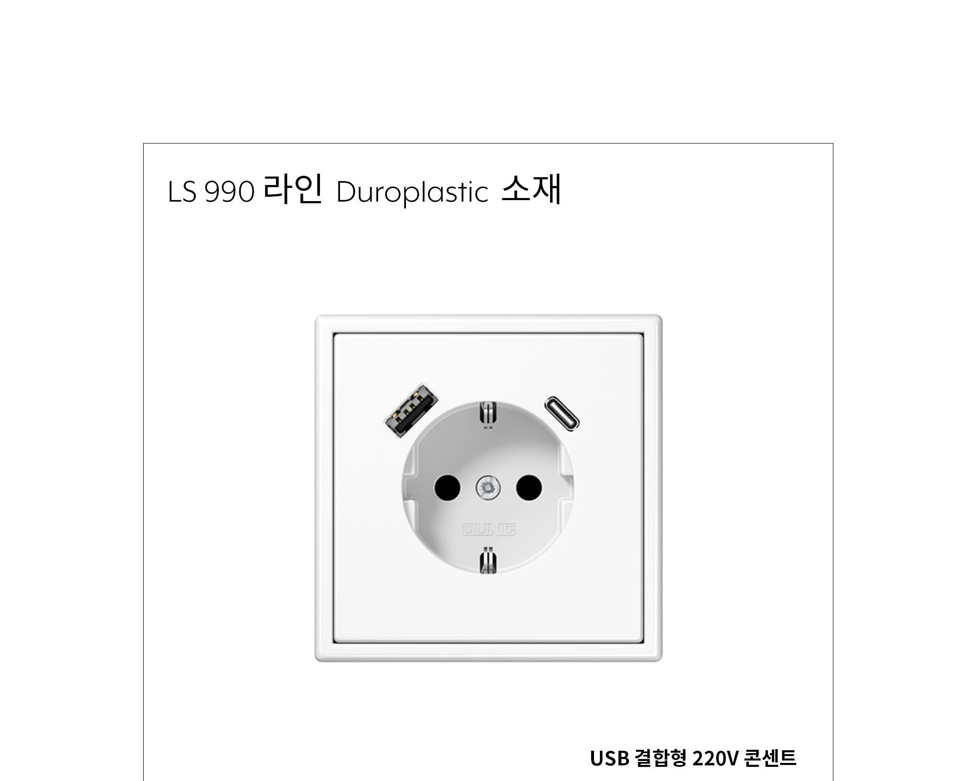 융 USB 결합형 220V 콘센트 (A/C포트) 플라스틱 제조사 상세 정보