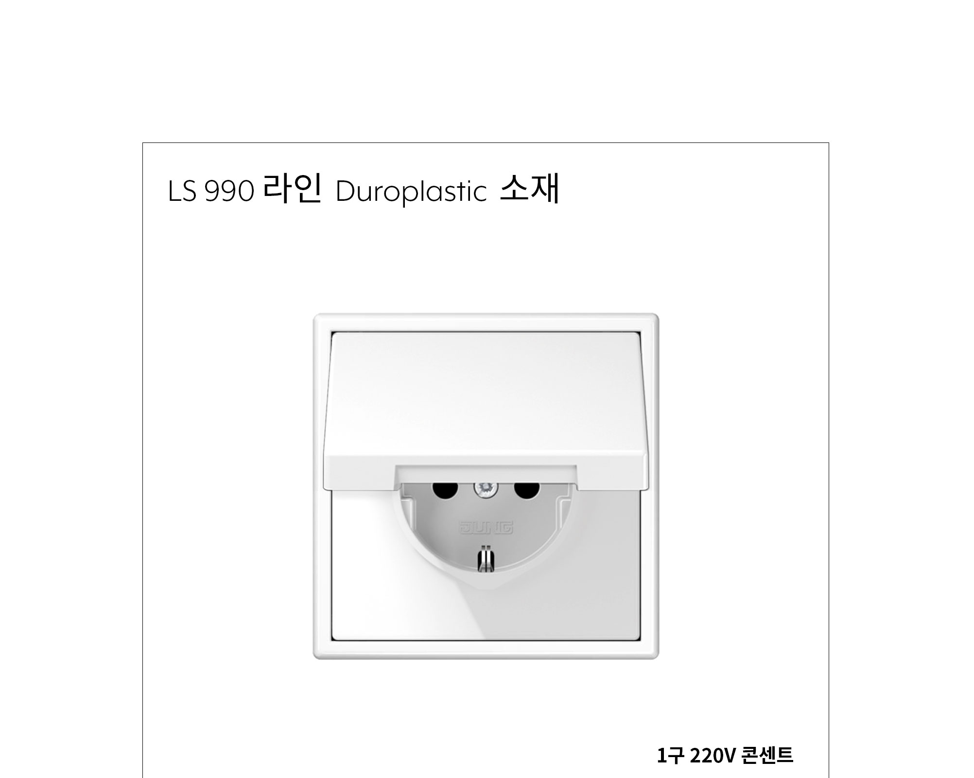 융 220V 방우 콘센트 플라스틱 제조사 상세 정보
