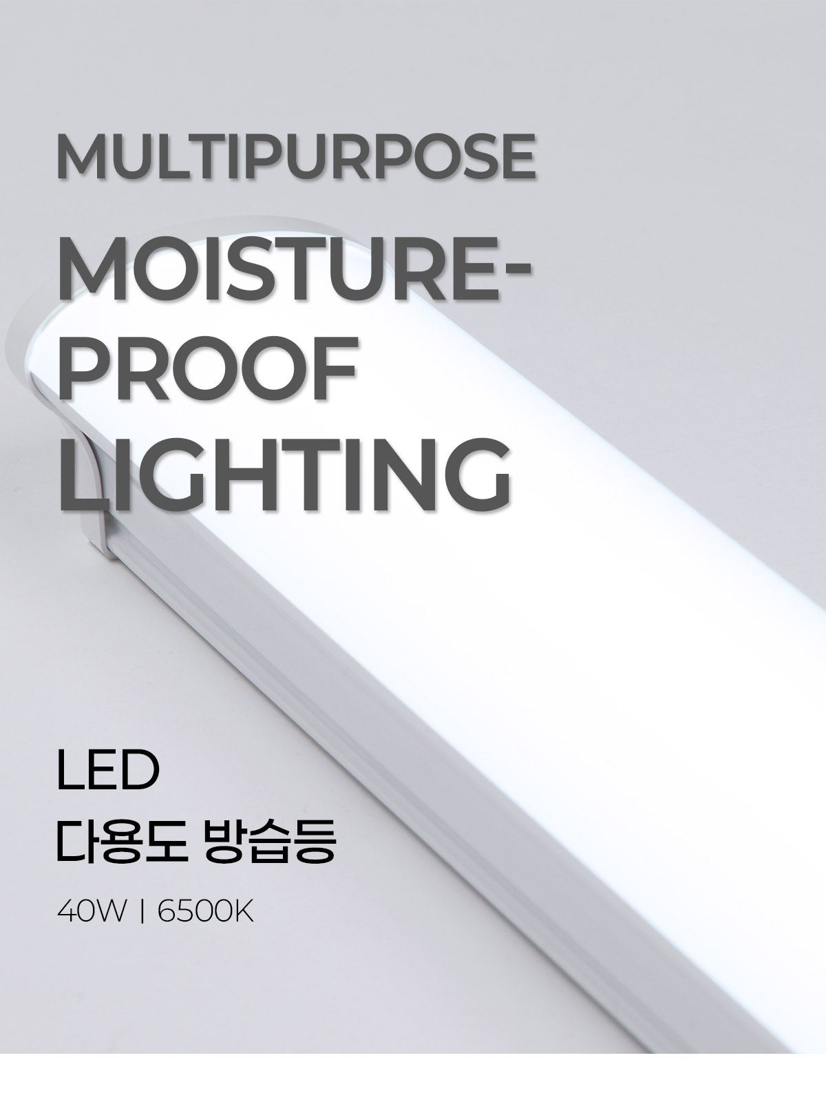 [AL-036] LED 다용도 방습등 40W 제조사 상세 정보