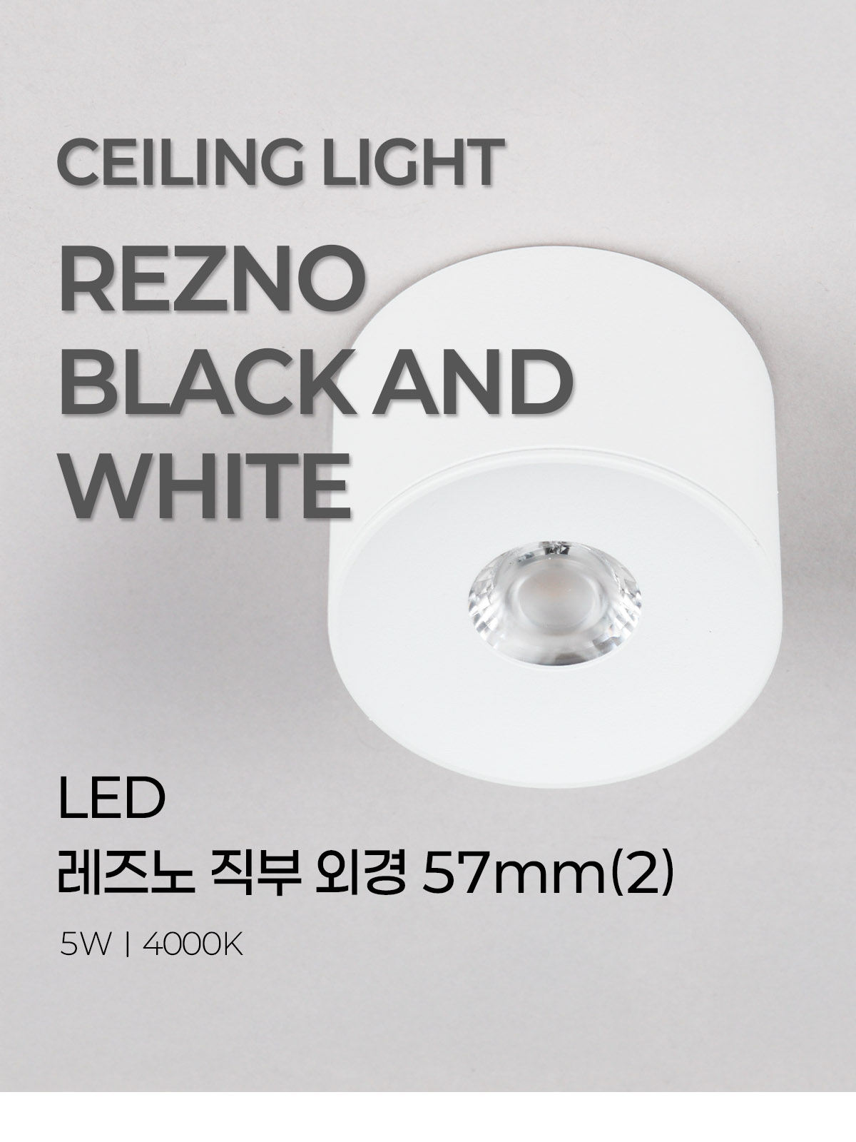 [CK-874] LED 레즈노 직부 (2) 5W 제조사 상세 정보