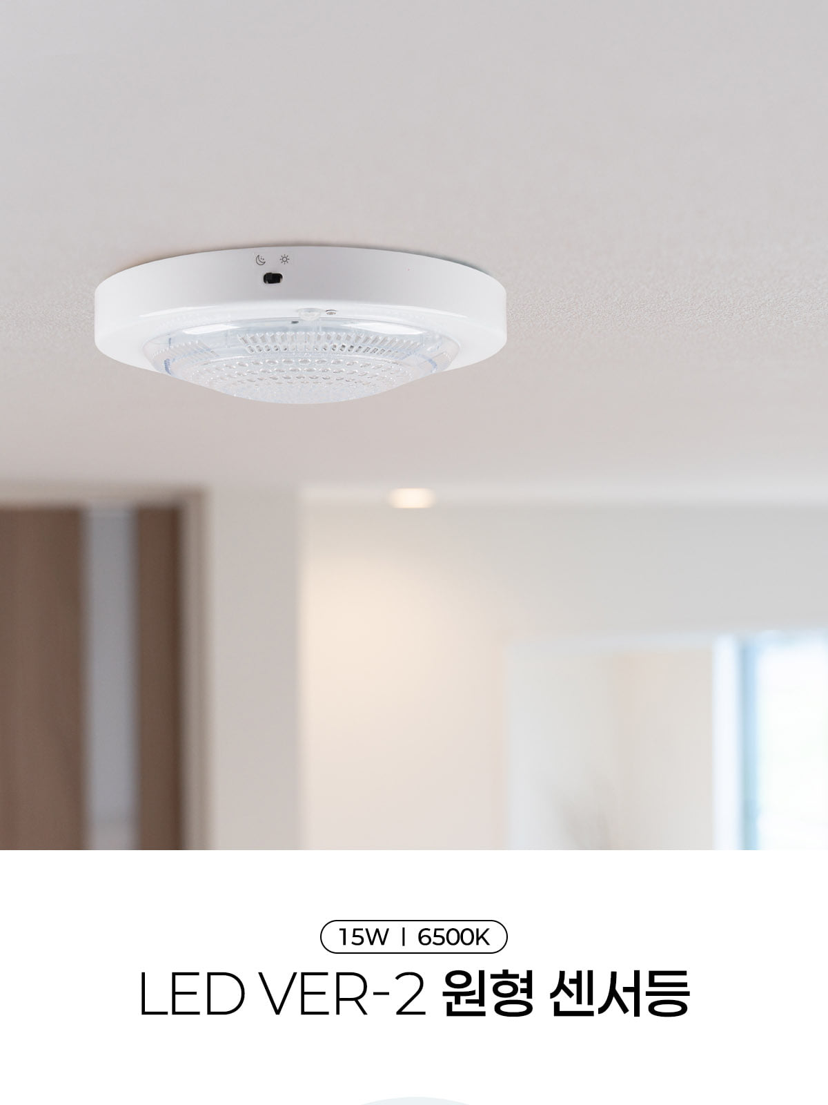 [YK-072] LED Ver-2 원형 센서등 15W 플리커로우 제조사 상세 정보