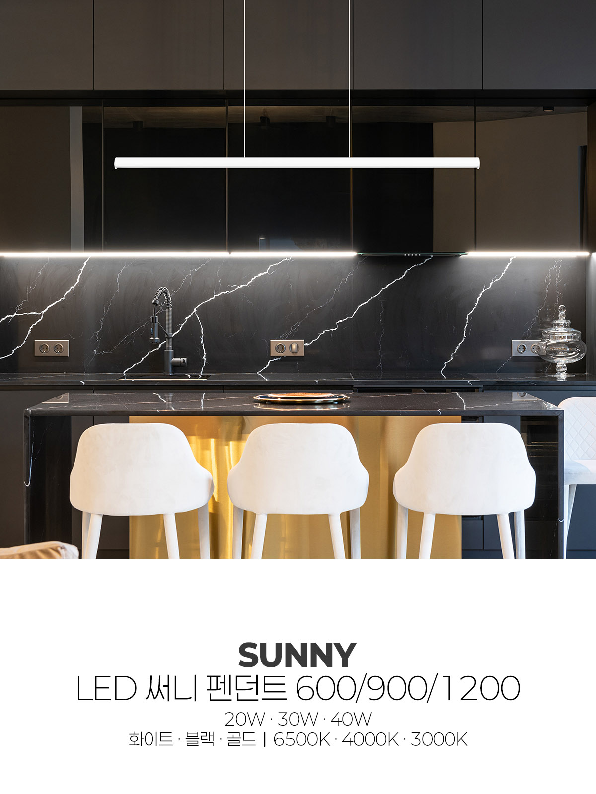 [TJ-119] LED 써니 펜던트 600/900/1200 제조사 상세 정보