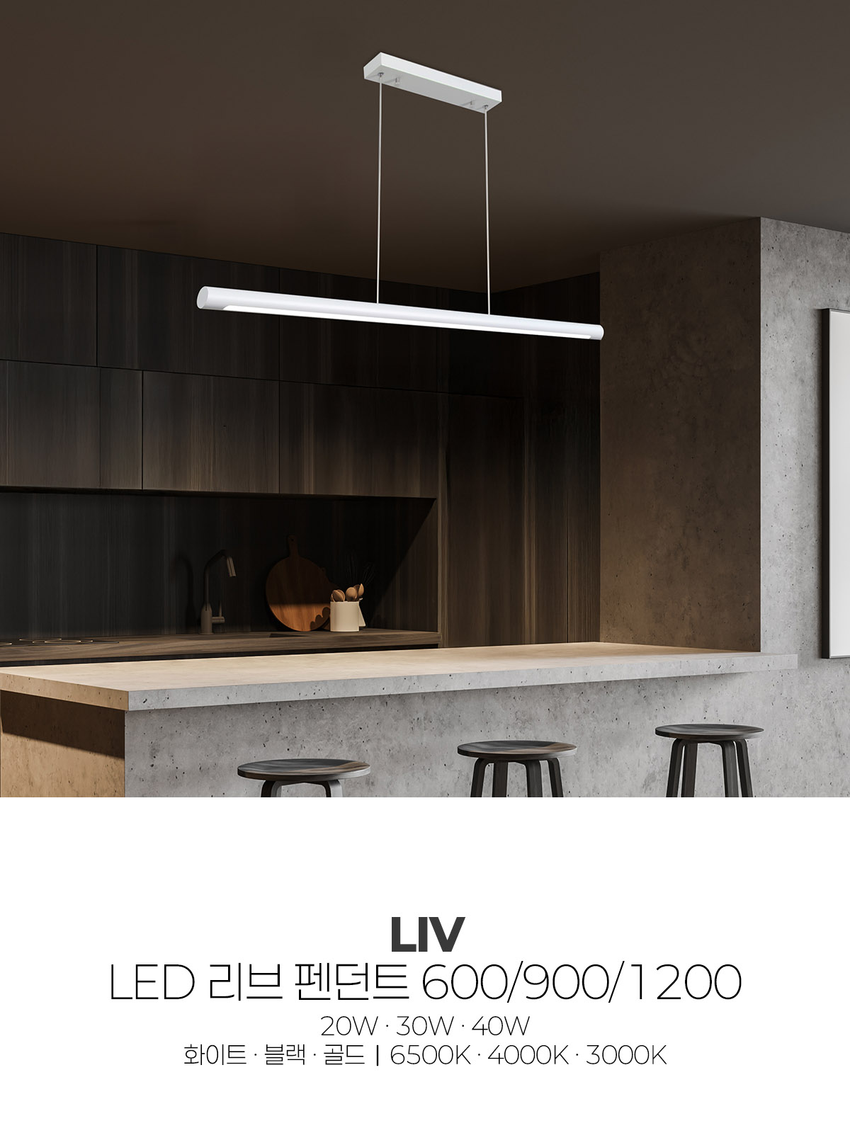 [TJ-114] LED 리브 펜던트 600/900/1200 제조사 상세 정보