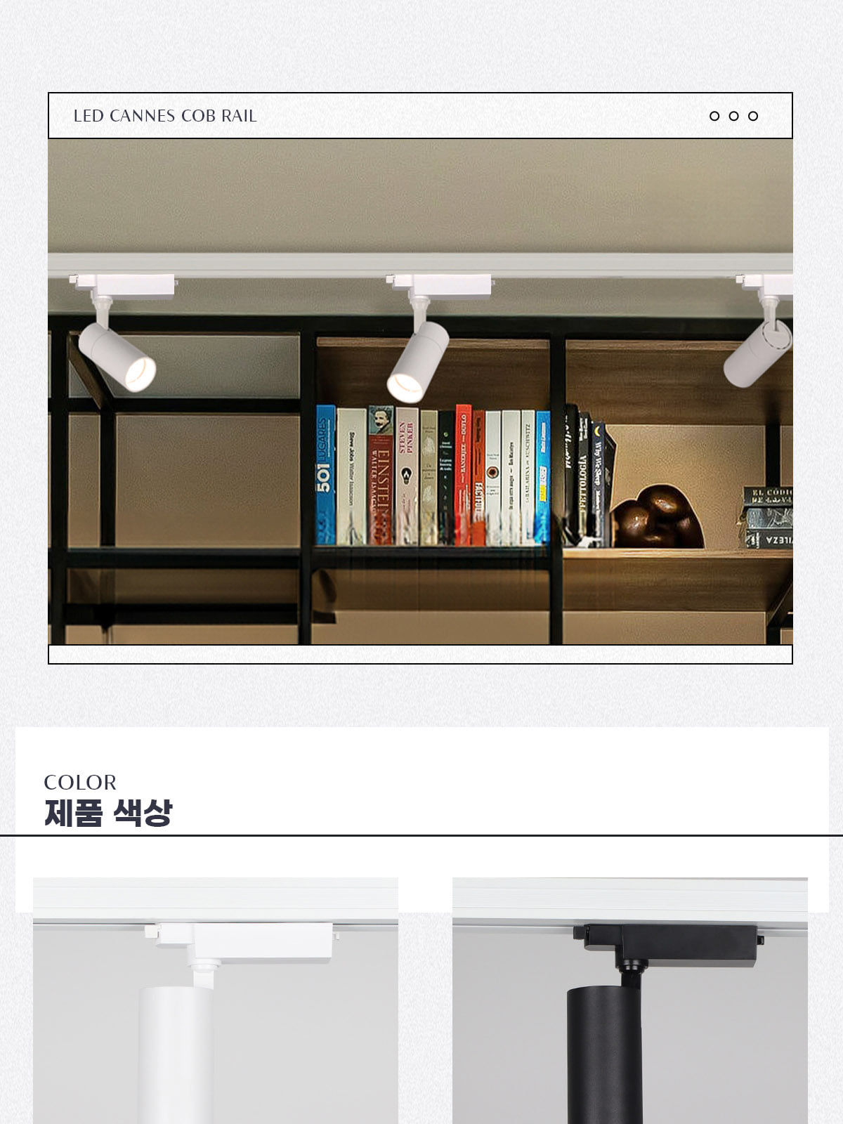 [FN-90] LED IoT 카네스 레일 스포트 20W 플리커로우 제조사 상세 정보