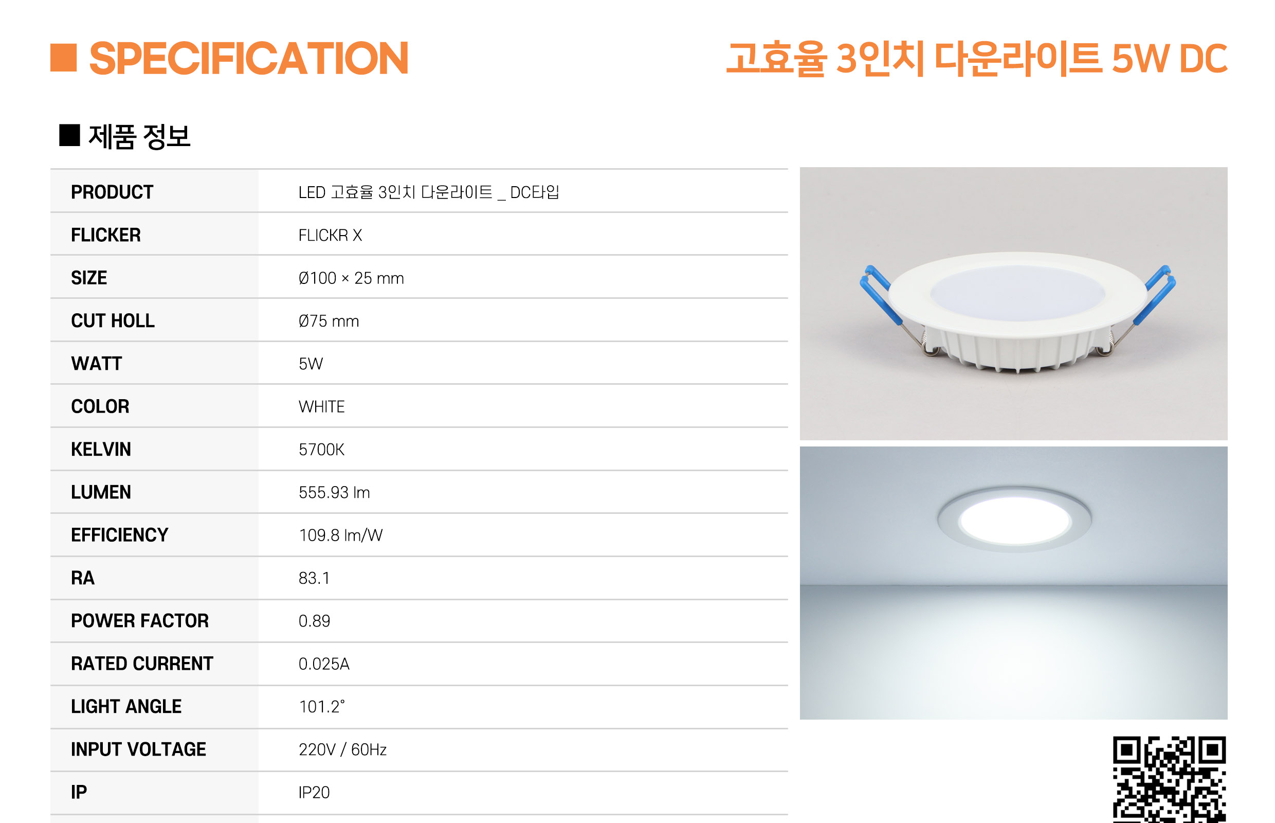 [CK-364] LED 고효율 다운라이트 타공75mm(3) 5W 플리커로우 (납품) 제조사 상세 정보