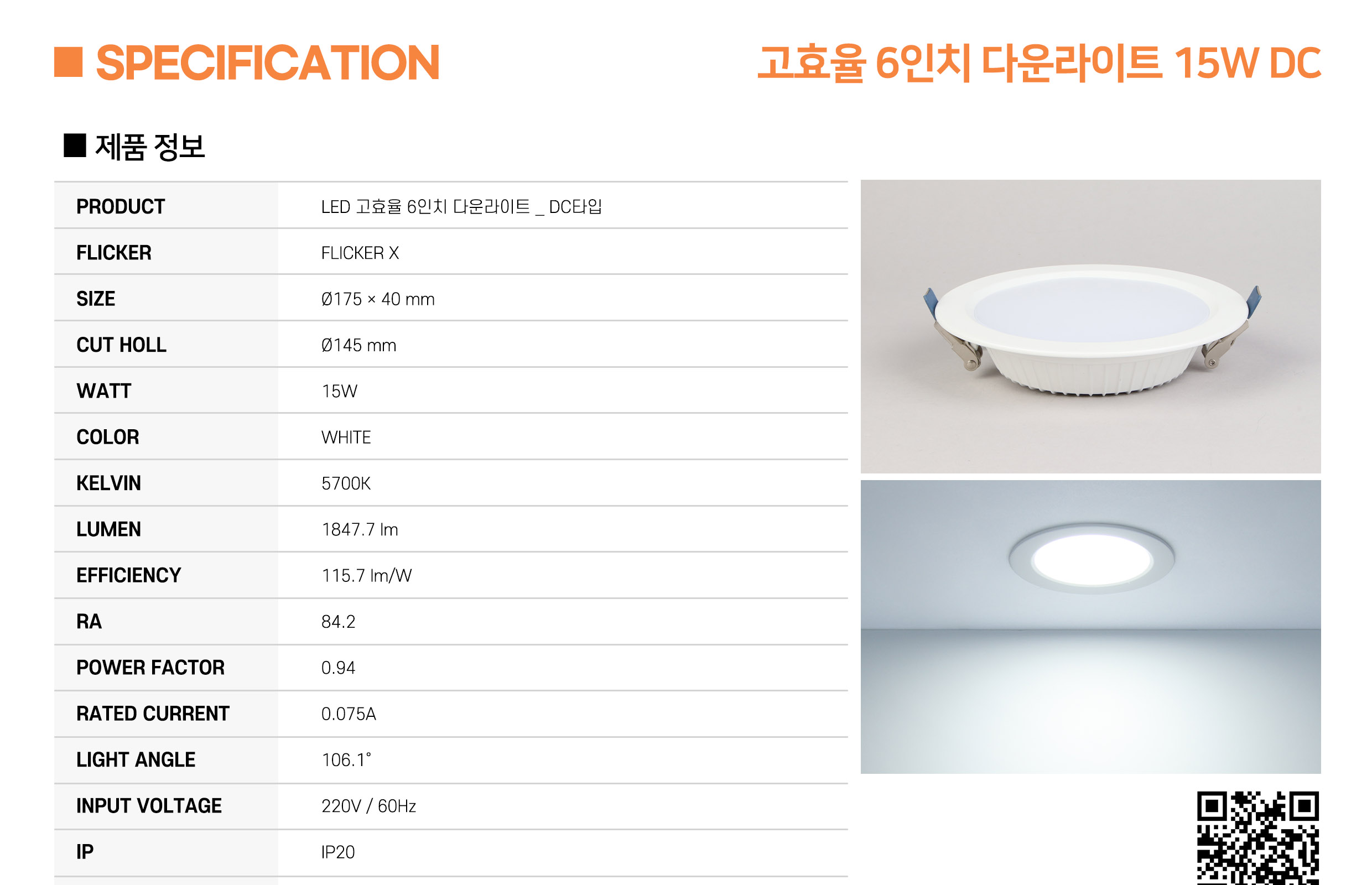 [CK-367] LED 고효율 다운라이트 타공145mm(6) 15W 플리커로우 (납품) 제조사 상세 정보