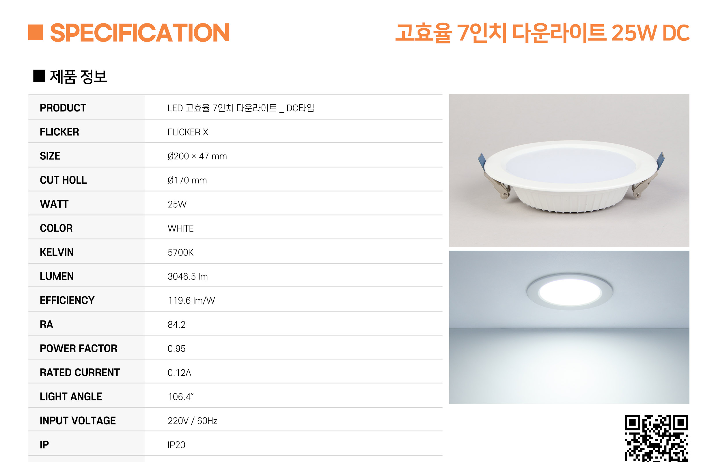 [CK-368] LED 고효율 다운라이트 타공170mm(7) 25W 플리커로우 (납품) 제조사 상세 정보