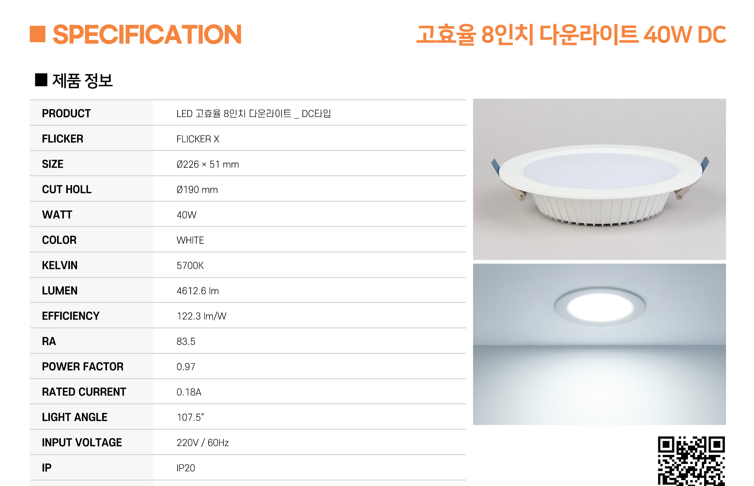 [CK-369] LED 고효율 다운라이트 타공190mm(8) 40W 플리커로우 (납품) 제조사 상세 정보