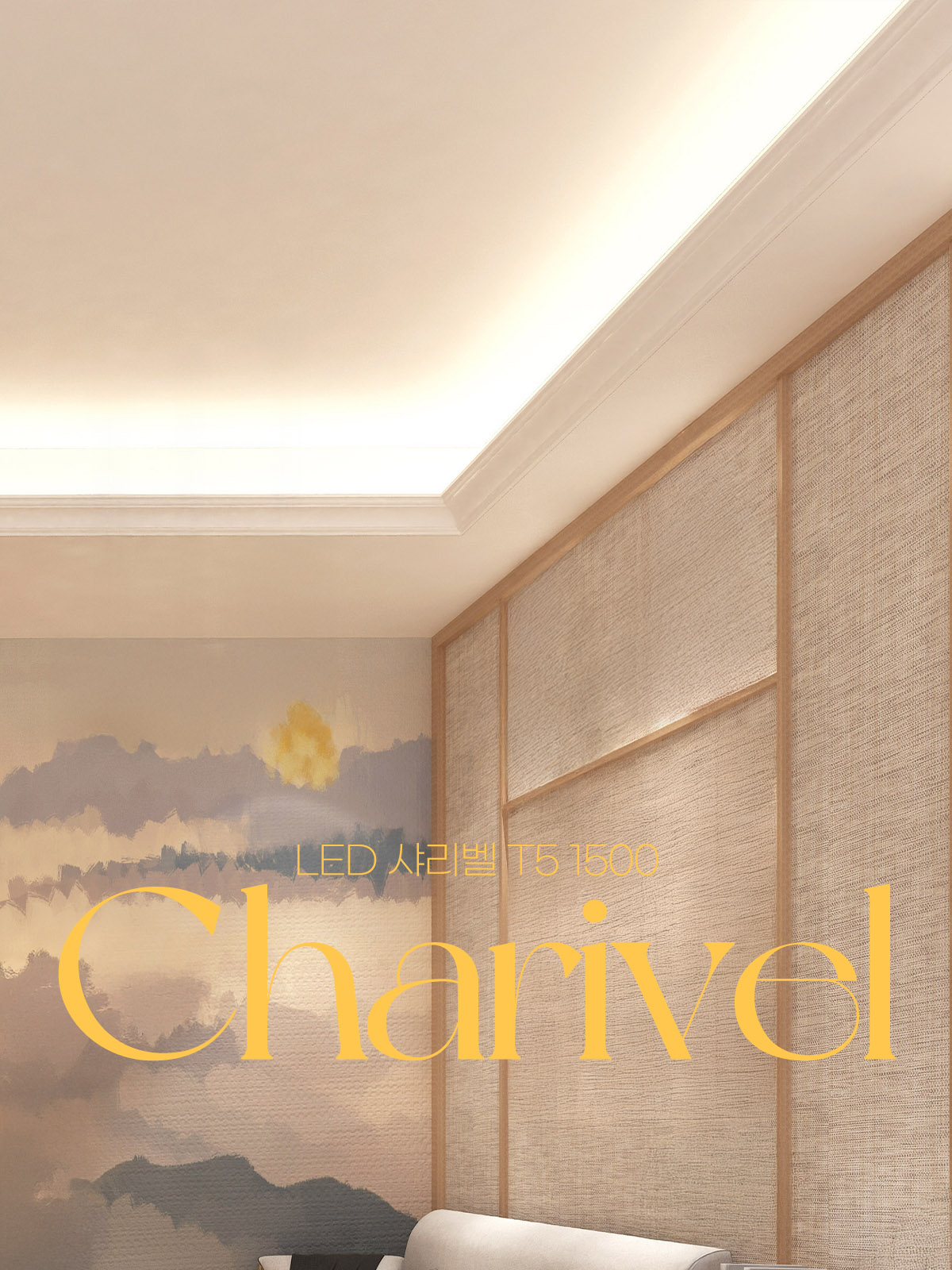 [CK-136] LED 샤리벨 T5 1500_DC타입 (KC) 23W 플리커로우 제조사 상세 정보