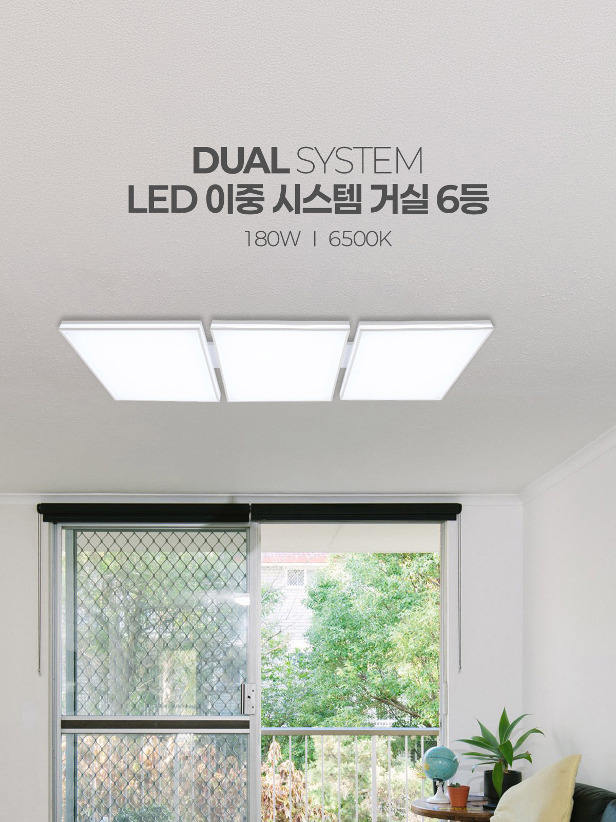 [BS-015] LED 이중 시스템 거실 6등 180W 플리커로우 제조사 상세 정보