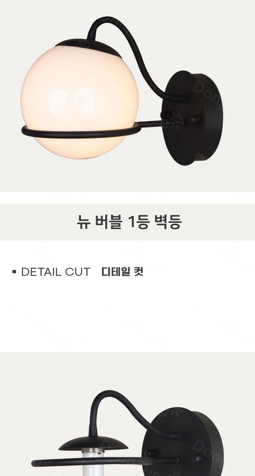 [TQ-801] 뉴 버블 1등 벽등 제조사 상세 정보