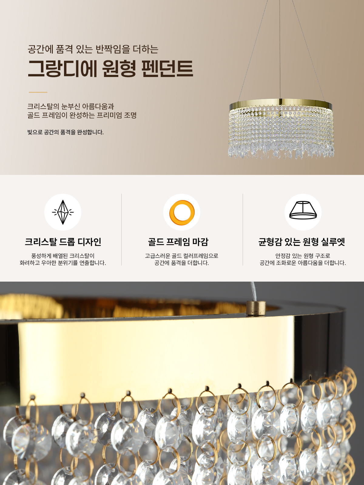 [HK-507] LED 그랑디에 원형 펜던트 50W (아울렛) 제조사 상세 정보