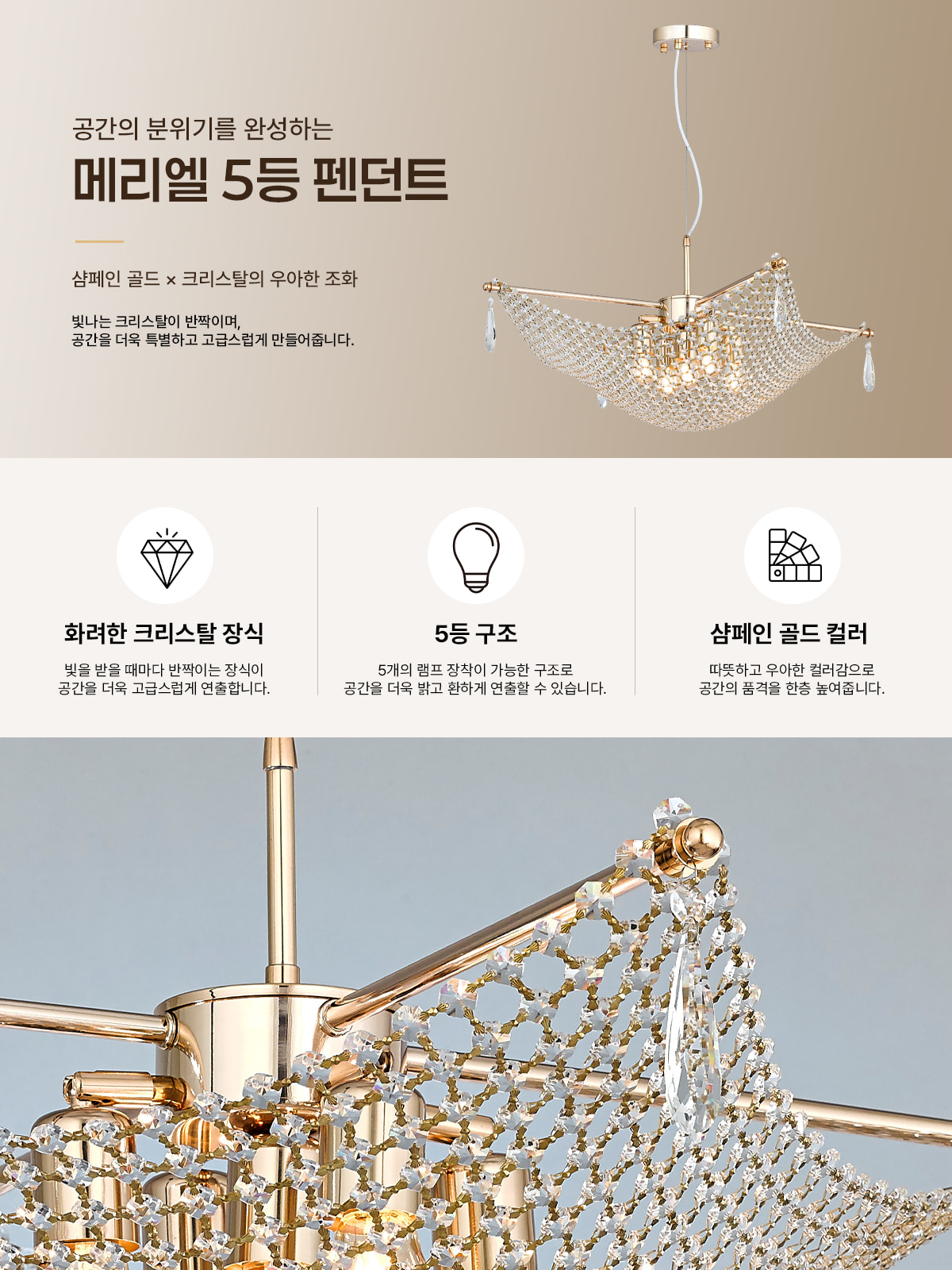 [XH-555] 메리엘 5등 펜던트 E26 (아울렛) 제조사 상세 정보
