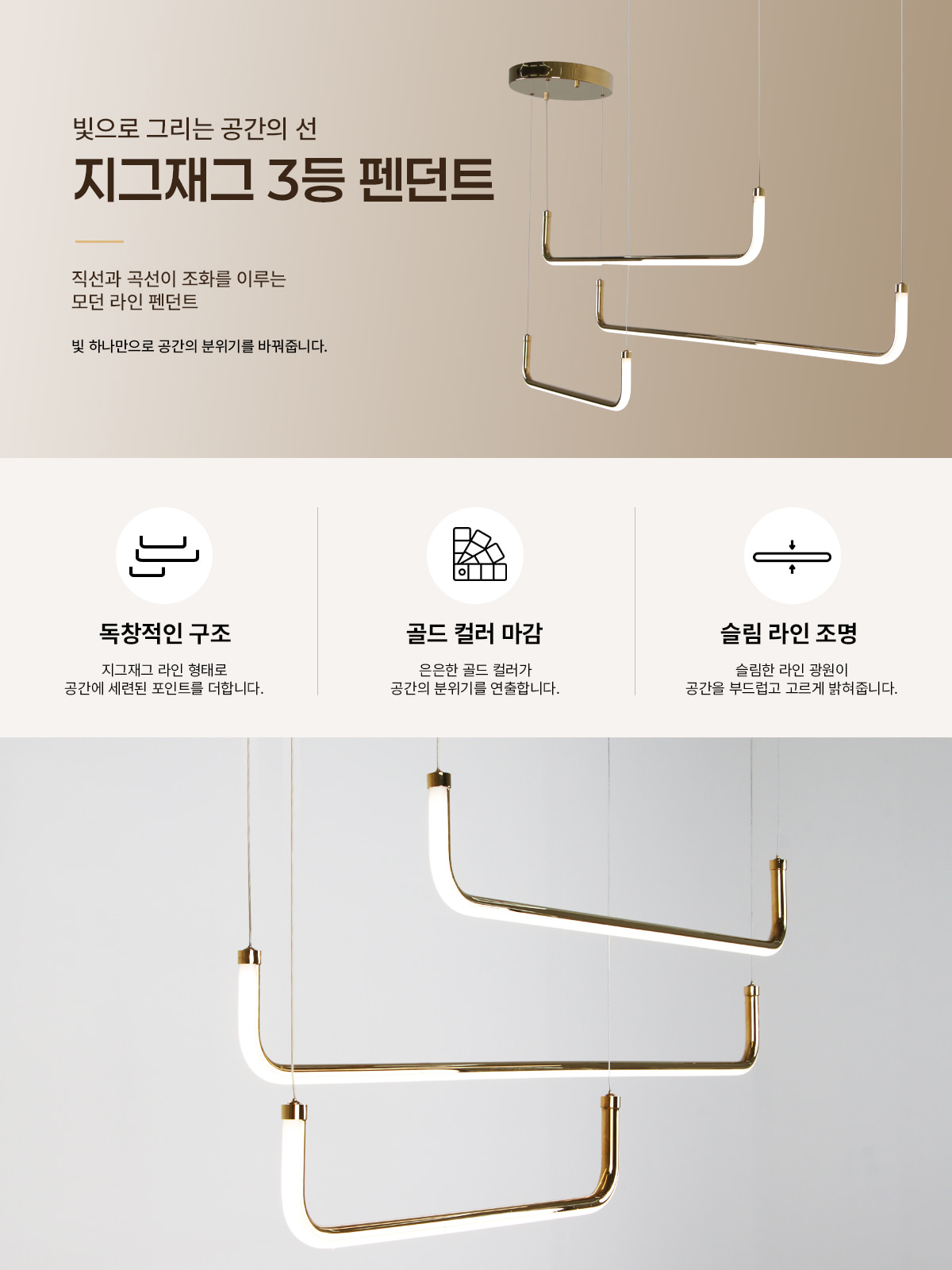[HK-041] LED 지그재그 3등 펜던트 50W (아울렛) 제조사 상세 정보