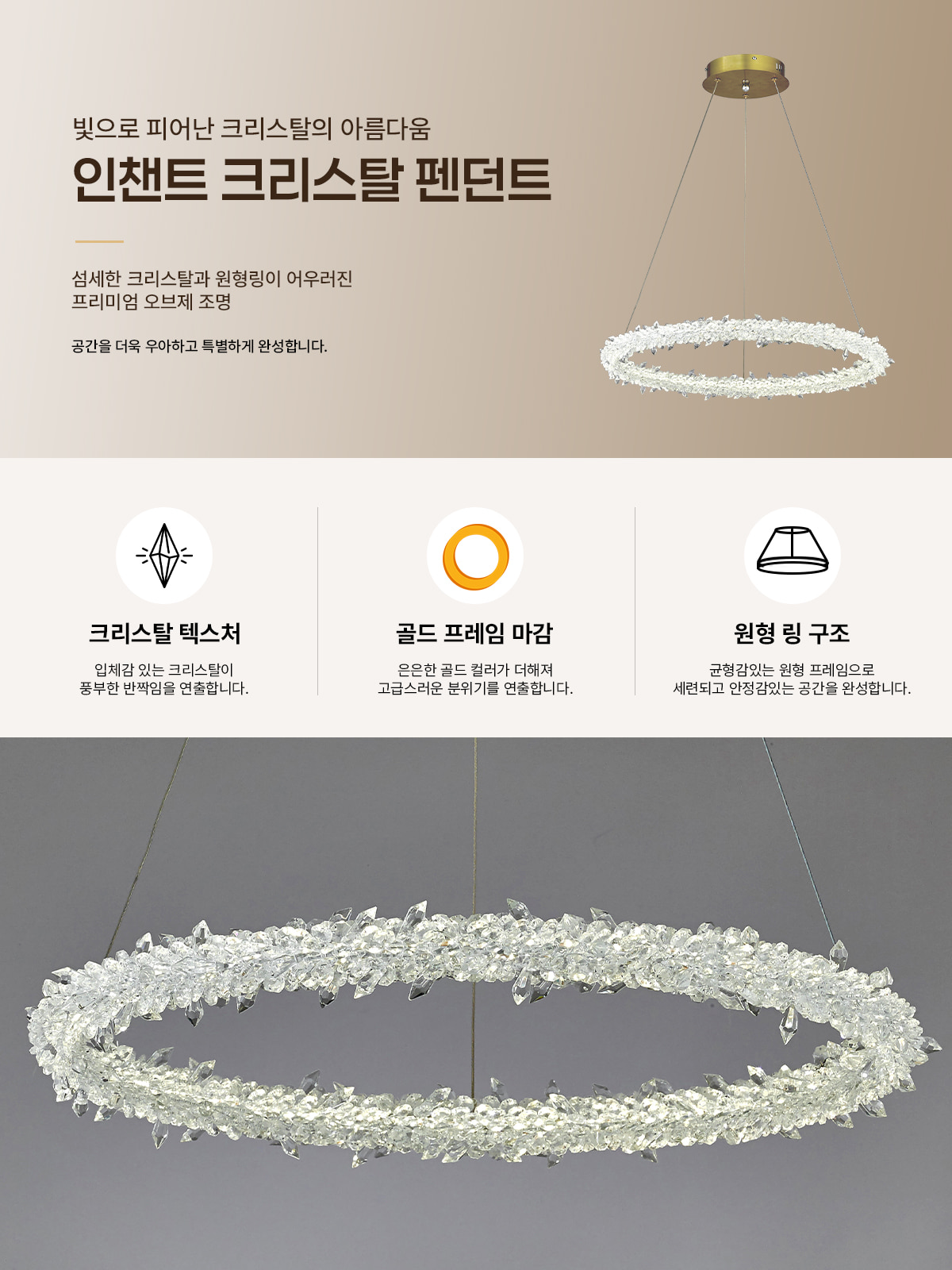 [HK-03] LED 인챈트 크리스탈 펜던트 50W (아울렛) 제조사 상세 정보