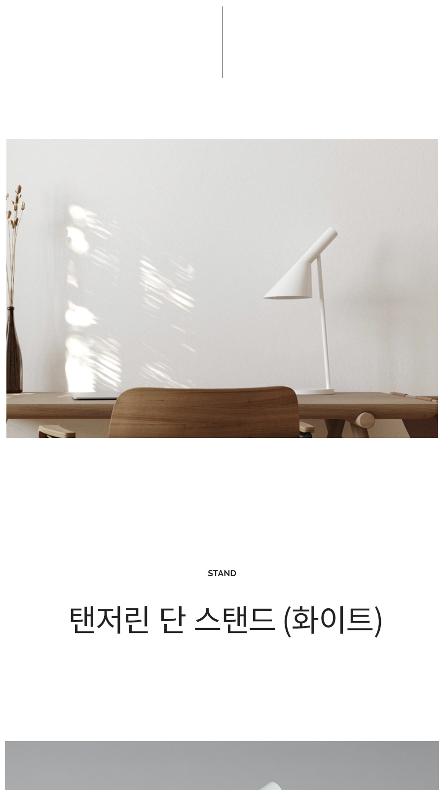 [TQ-815] 탠저린 단 스텐드 화이트 제조사 상세 정보
