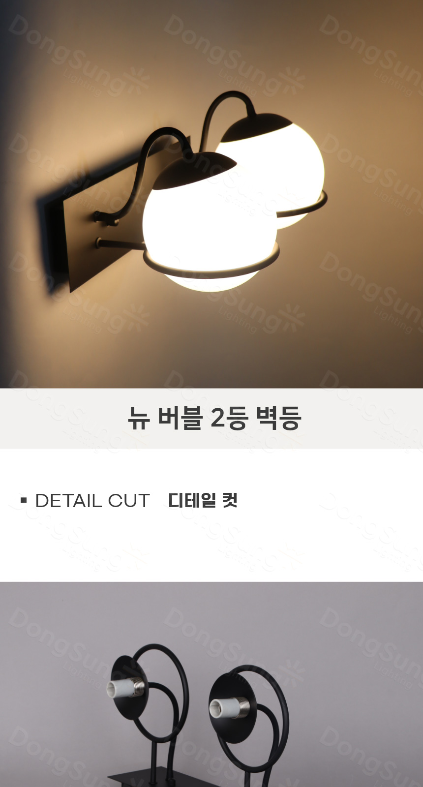 [TQ-802] 뉴 버블 2등 벽등 제조사 상세 정보
