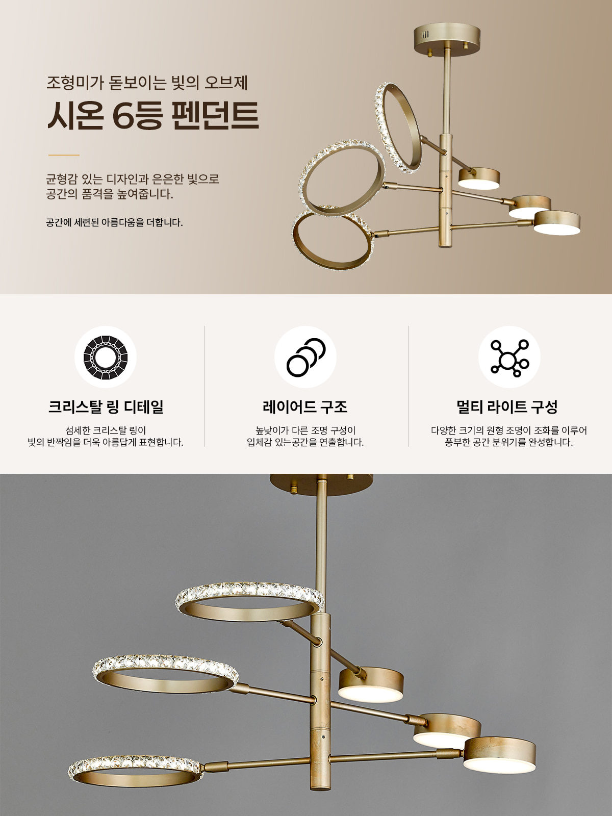 [HK-48] LED 시온 6등 펜던트 50W (아울렛) 제조사 상세 정보