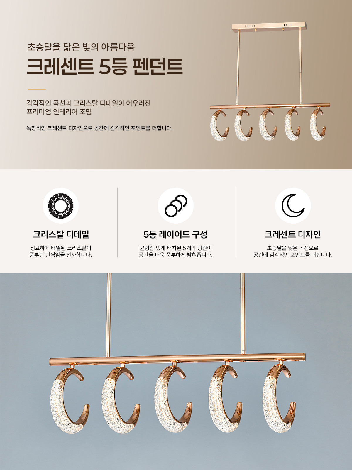 [XH-90802] LED 크레센트 5등 펜던트 30W (아울렛) 제조사 상세 정보