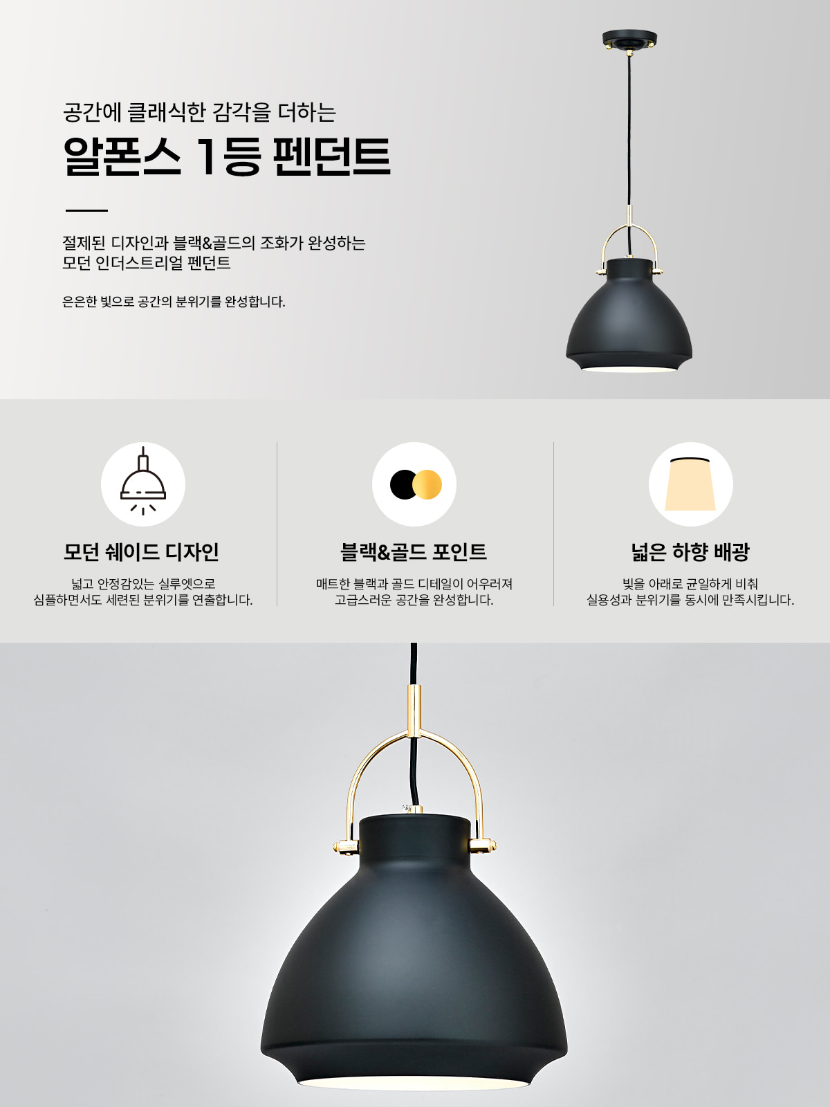 [XH-P711] 알폰스 1등 펜던트 E26 (아울렛) 제조사 상세 정보