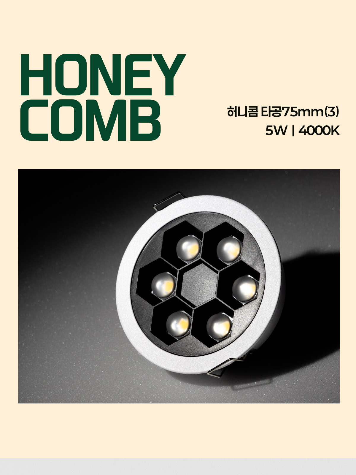 [CK-778] LED 허니콤 다운라이트 타공75mm(3) 5W 제조사 상세 정보